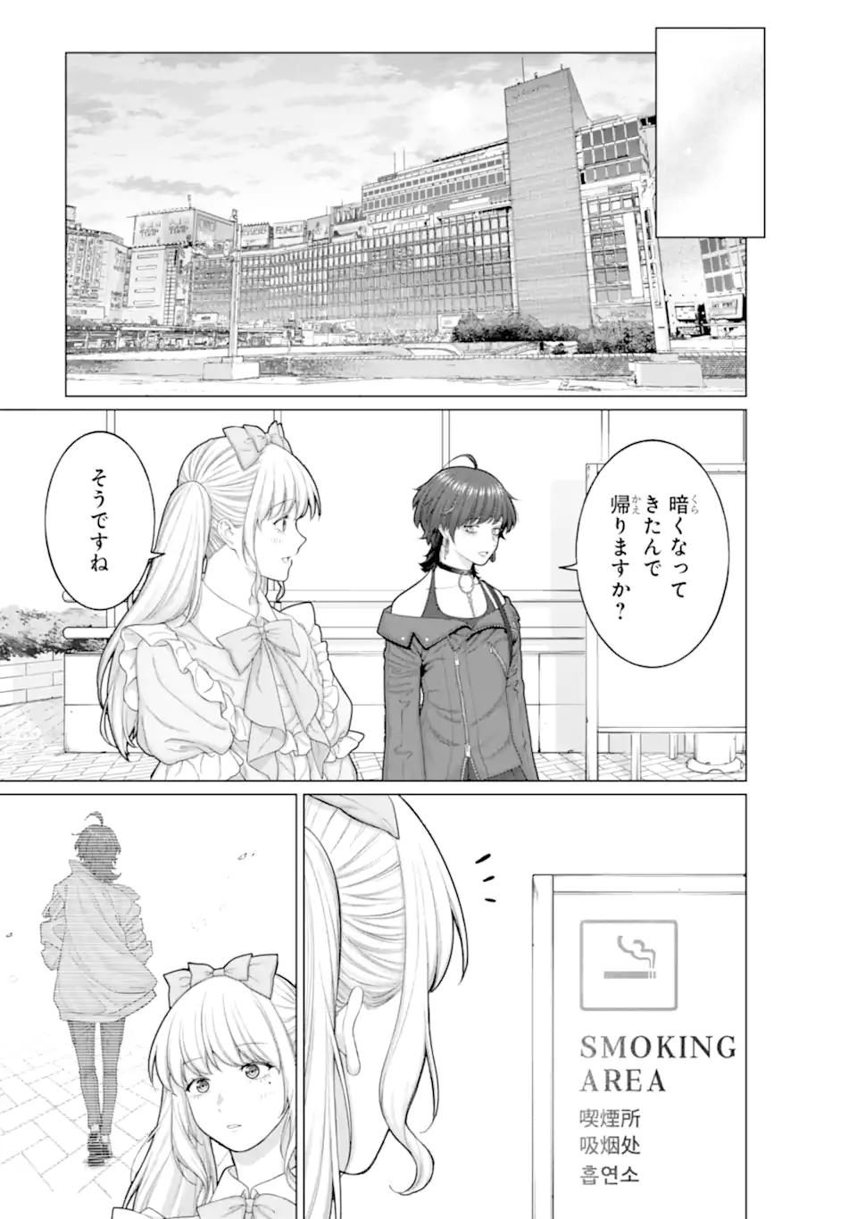 会社と私生活-オンとオフ- 第11話 - Page 11