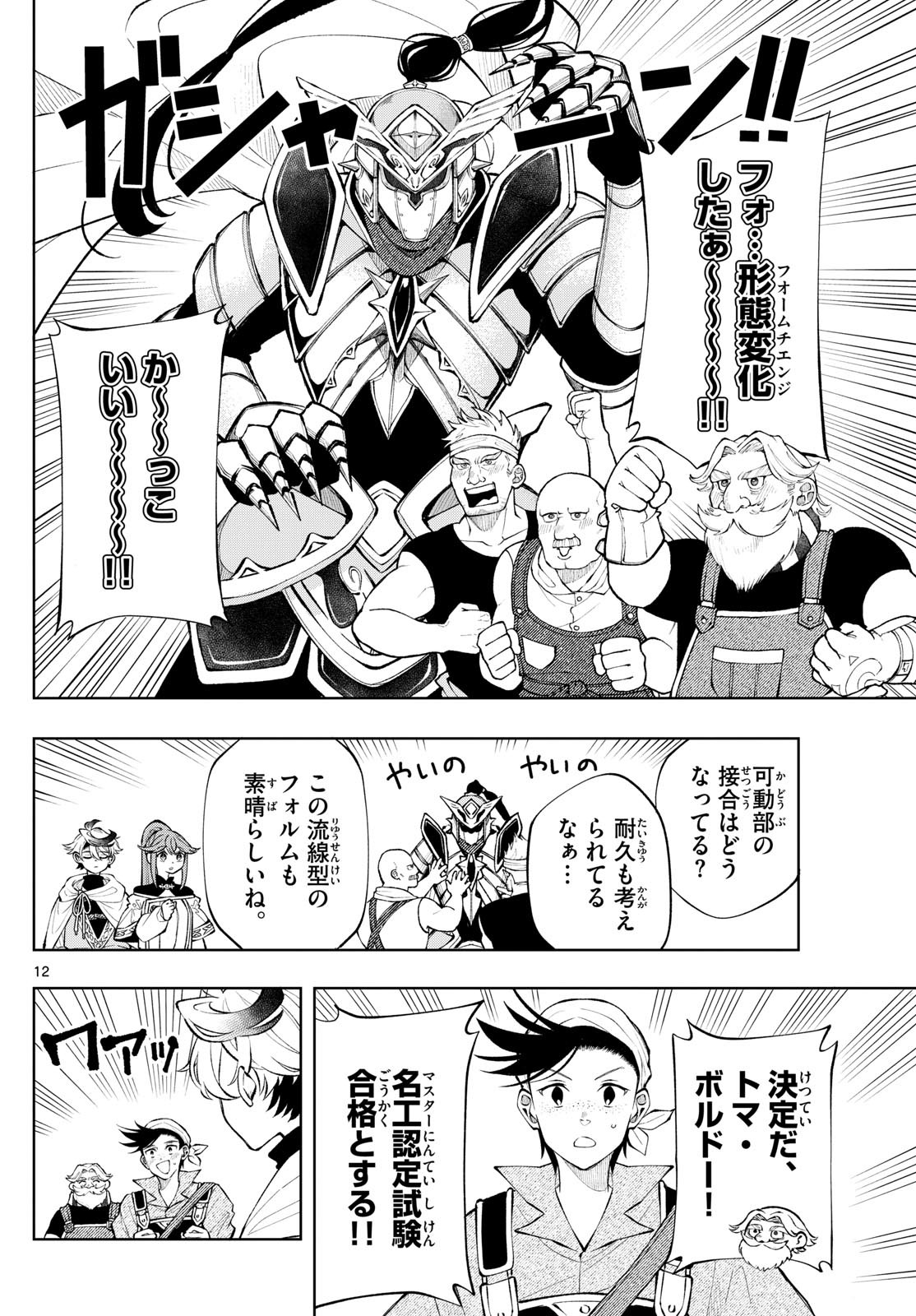 Albus Changes the World 廻天のアルバス 第14話 - Page 12