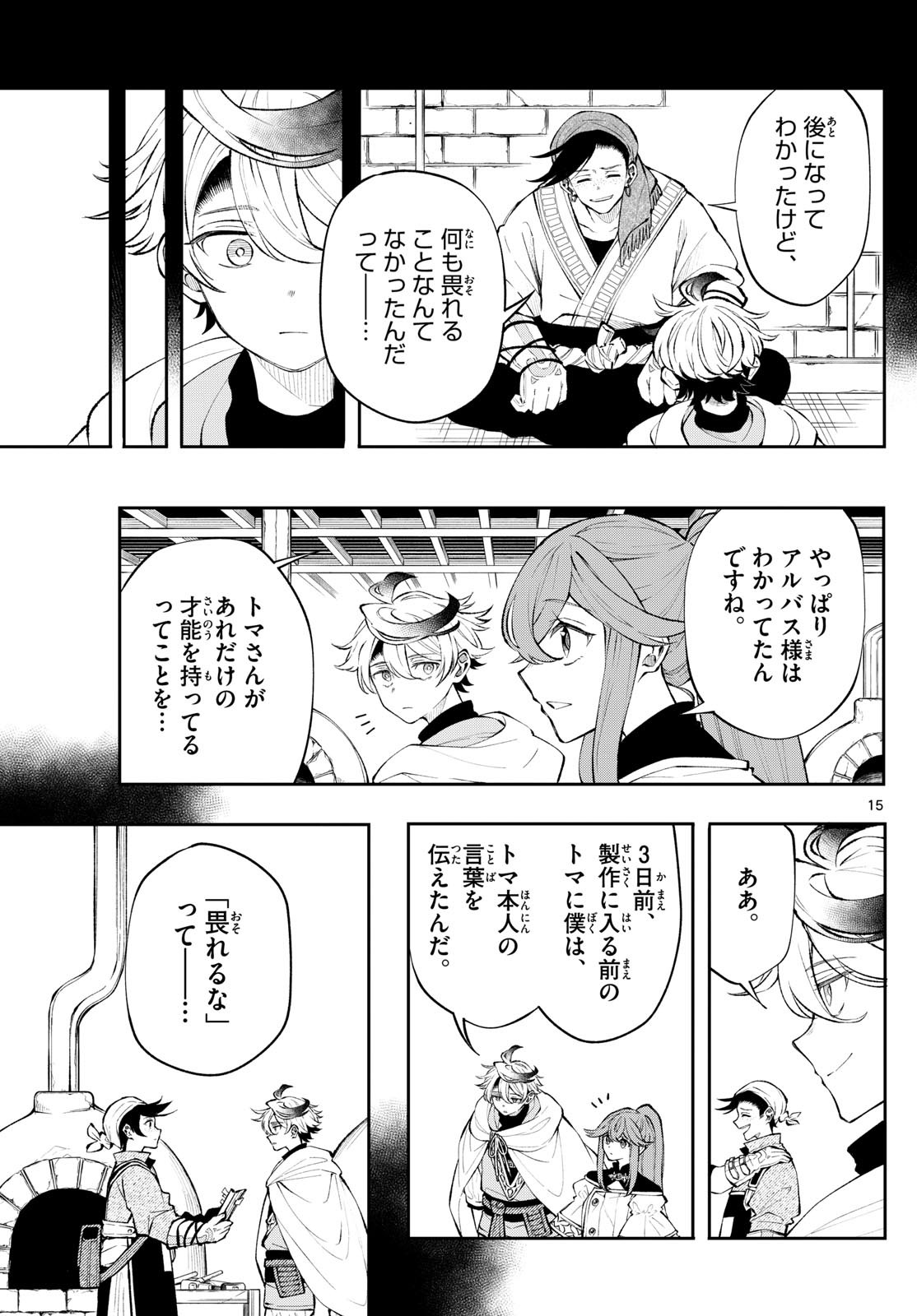 Albus Changes the World 廻天のアルバス 第14話 - Page 15