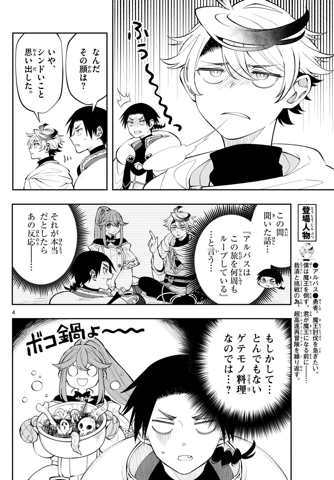 Albus Changes the World 廻天のアルバス 第15話 - Page 4