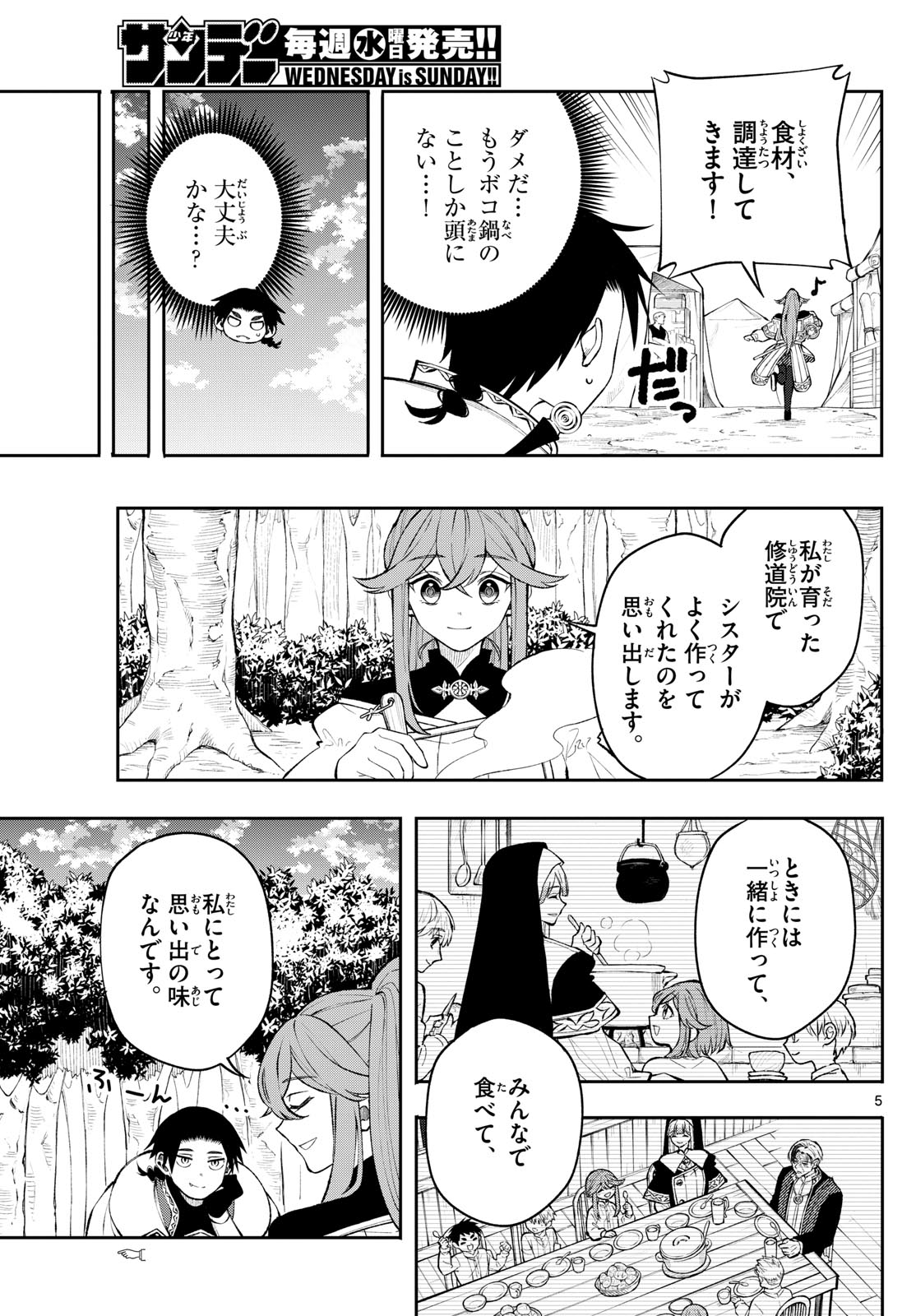 Albus Changes the World 廻天のアルバス 第15話 - Page 5