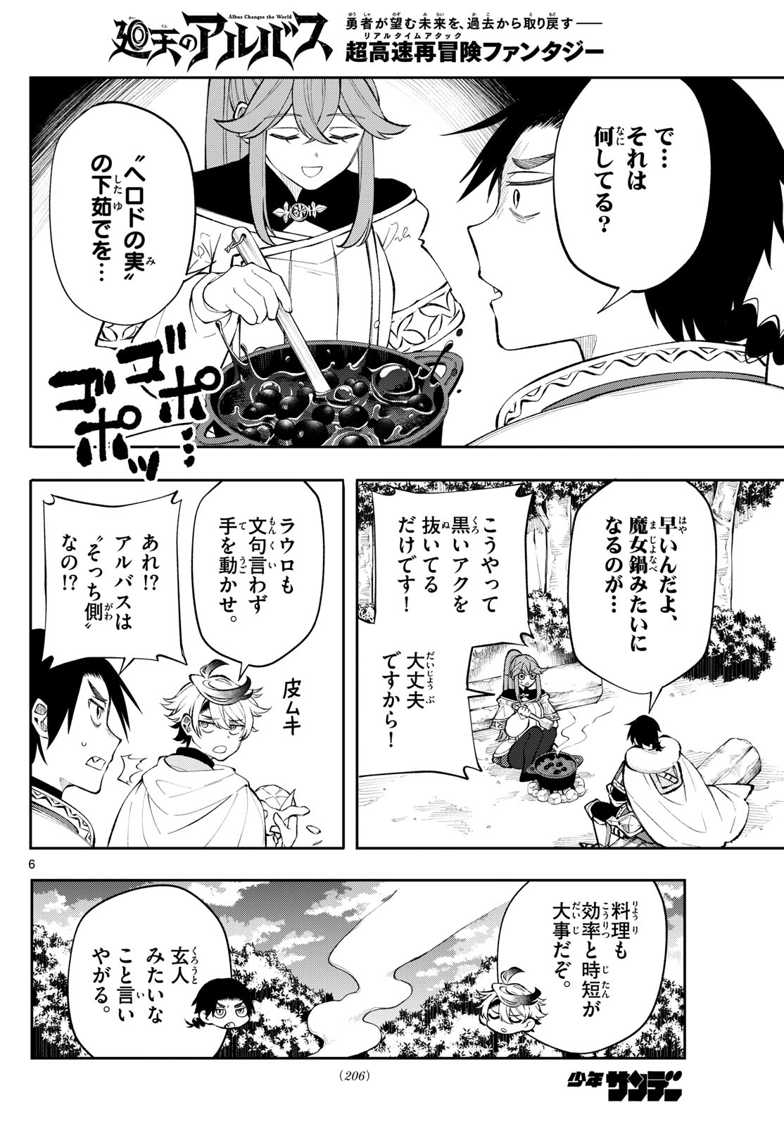 Albus Changes the World 廻天のアルバス 第15話 - Page 6