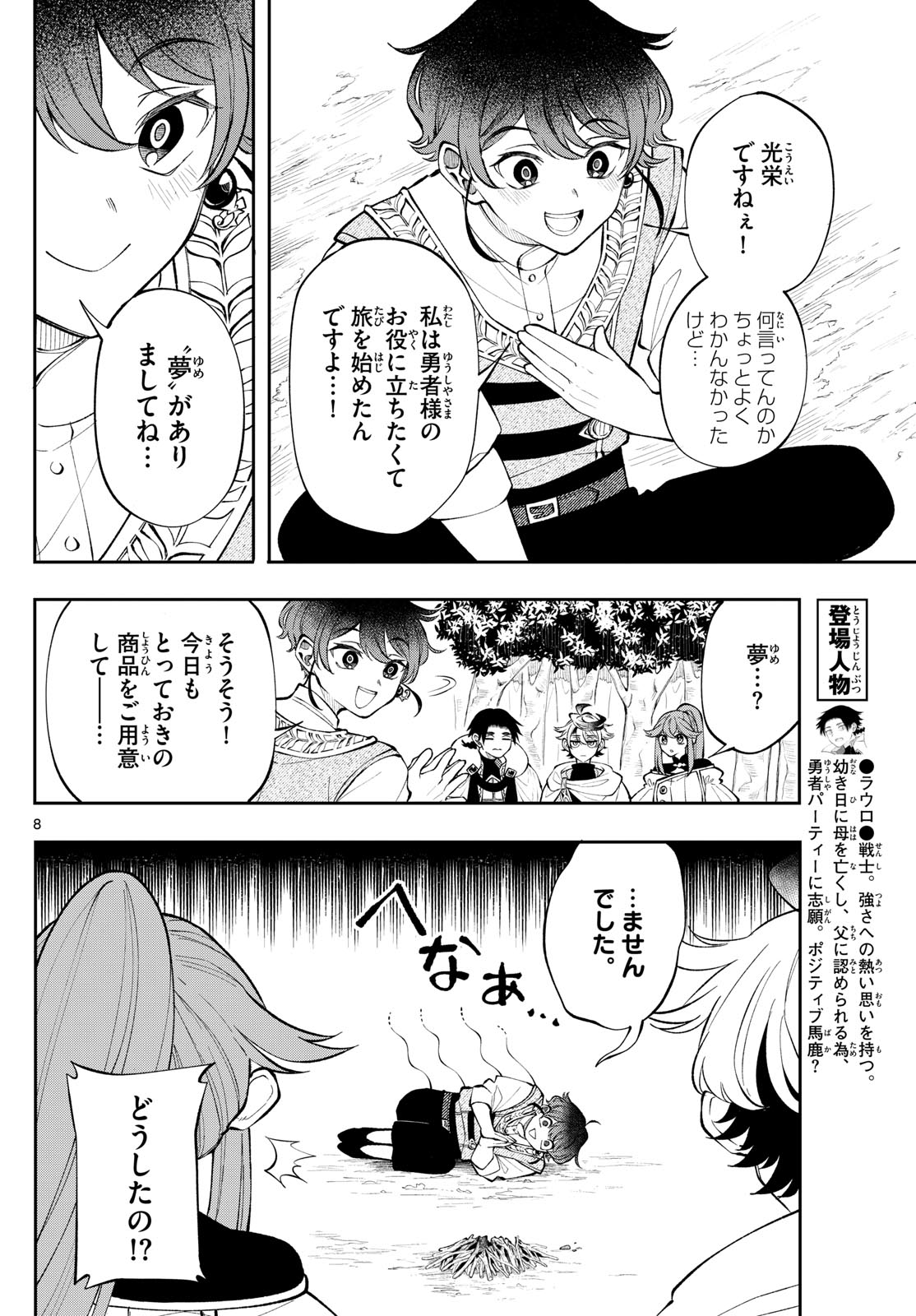 Albus Changes the World 廻天のアルバス 第16話 - Page 8