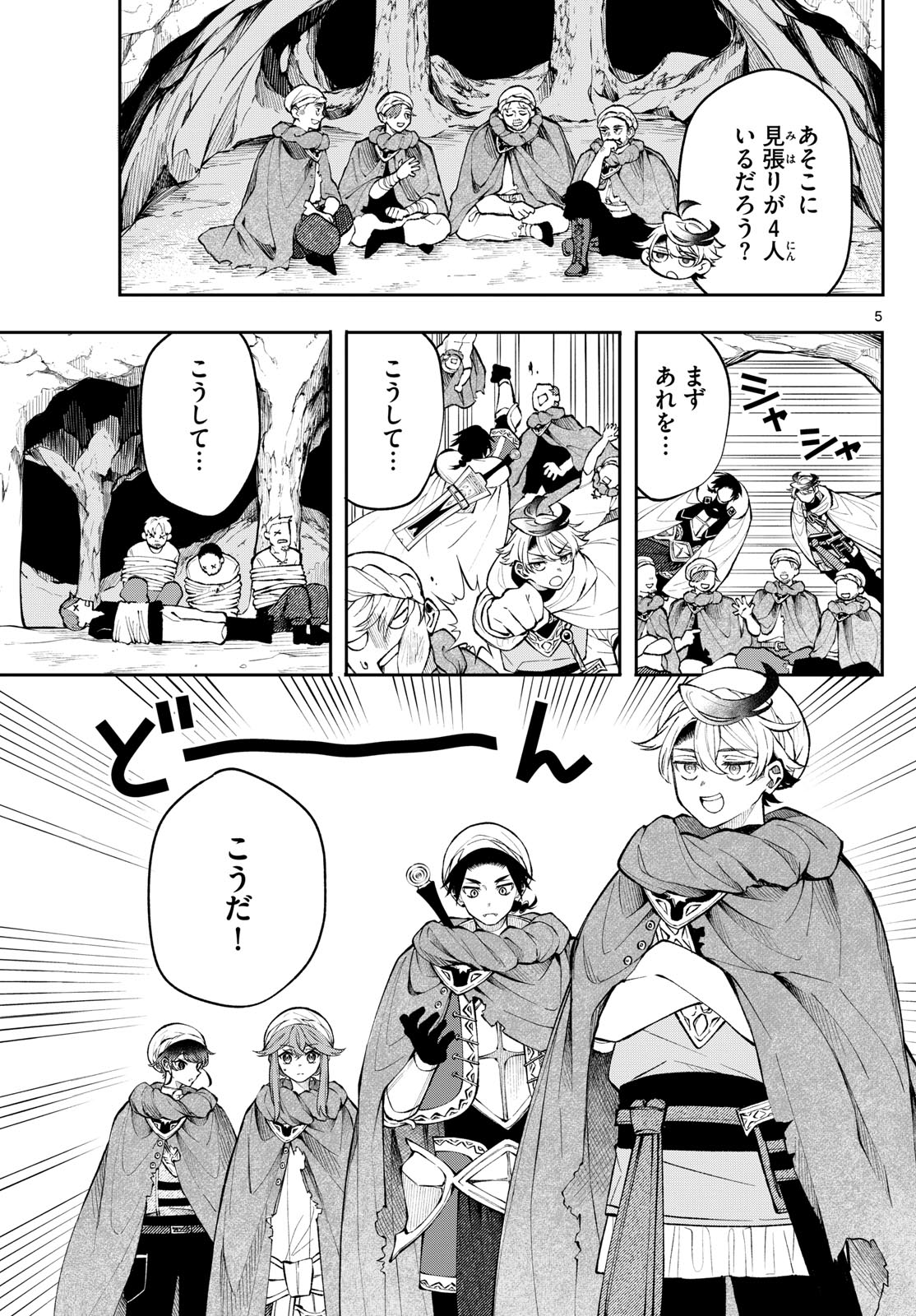 Albus Changes the World 廻天のアルバス 第17話 - Page 5