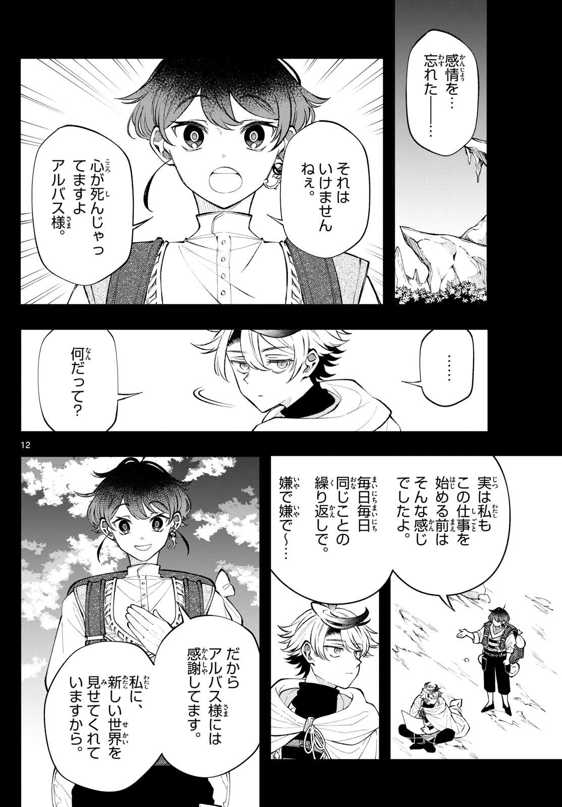 Albus Changes the World 廻天のアルバス 第17話 - Page 12