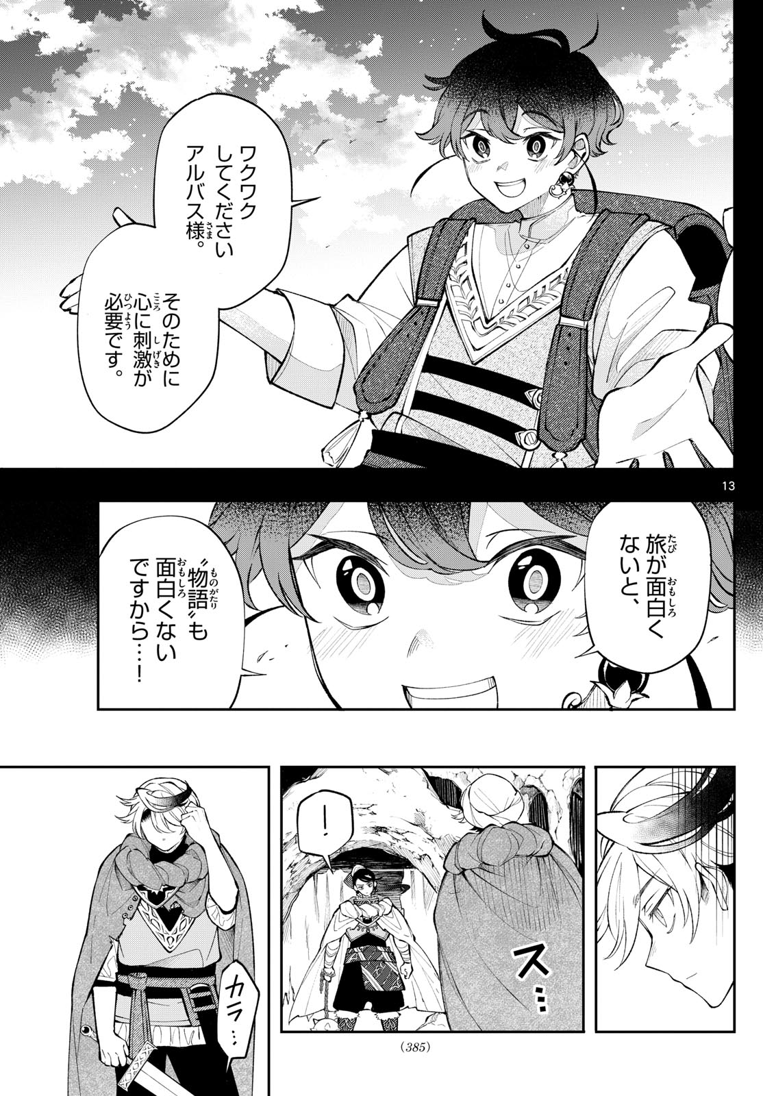 Albus Changes the World 廻天のアルバス 第17話 - Page 13