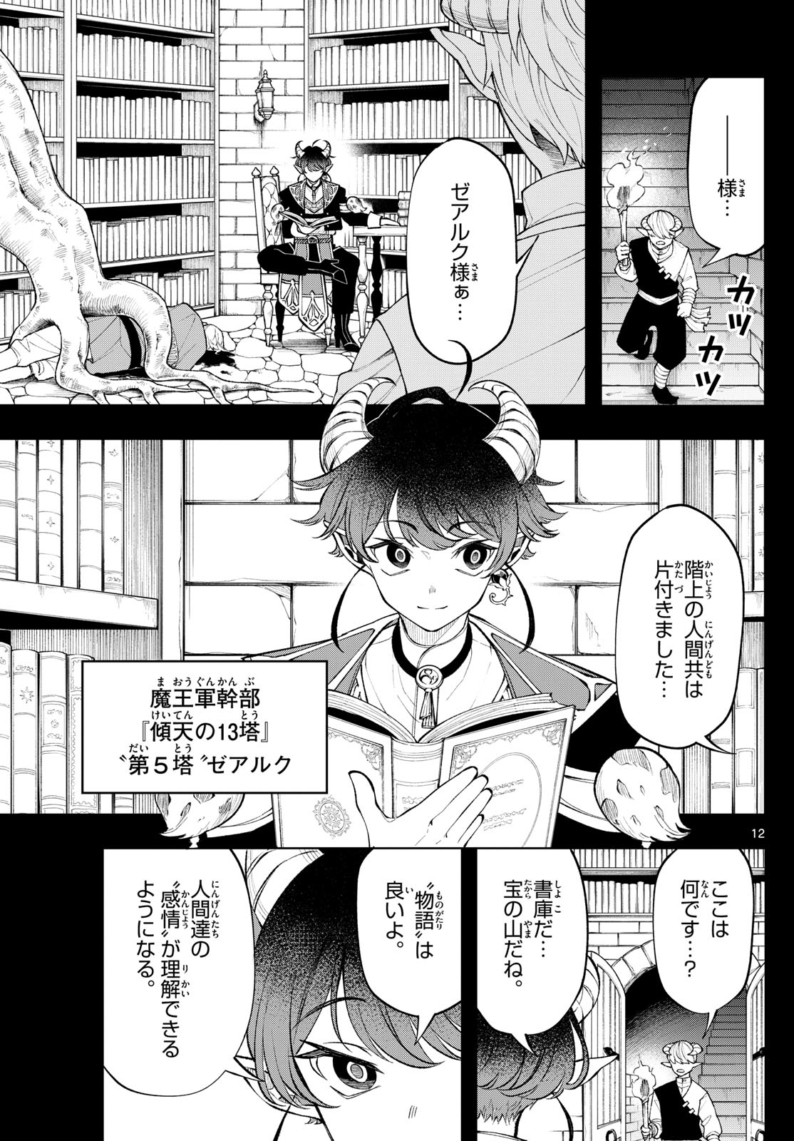 Albus Changes the World 廻天のアルバス 第18話 - Page 13