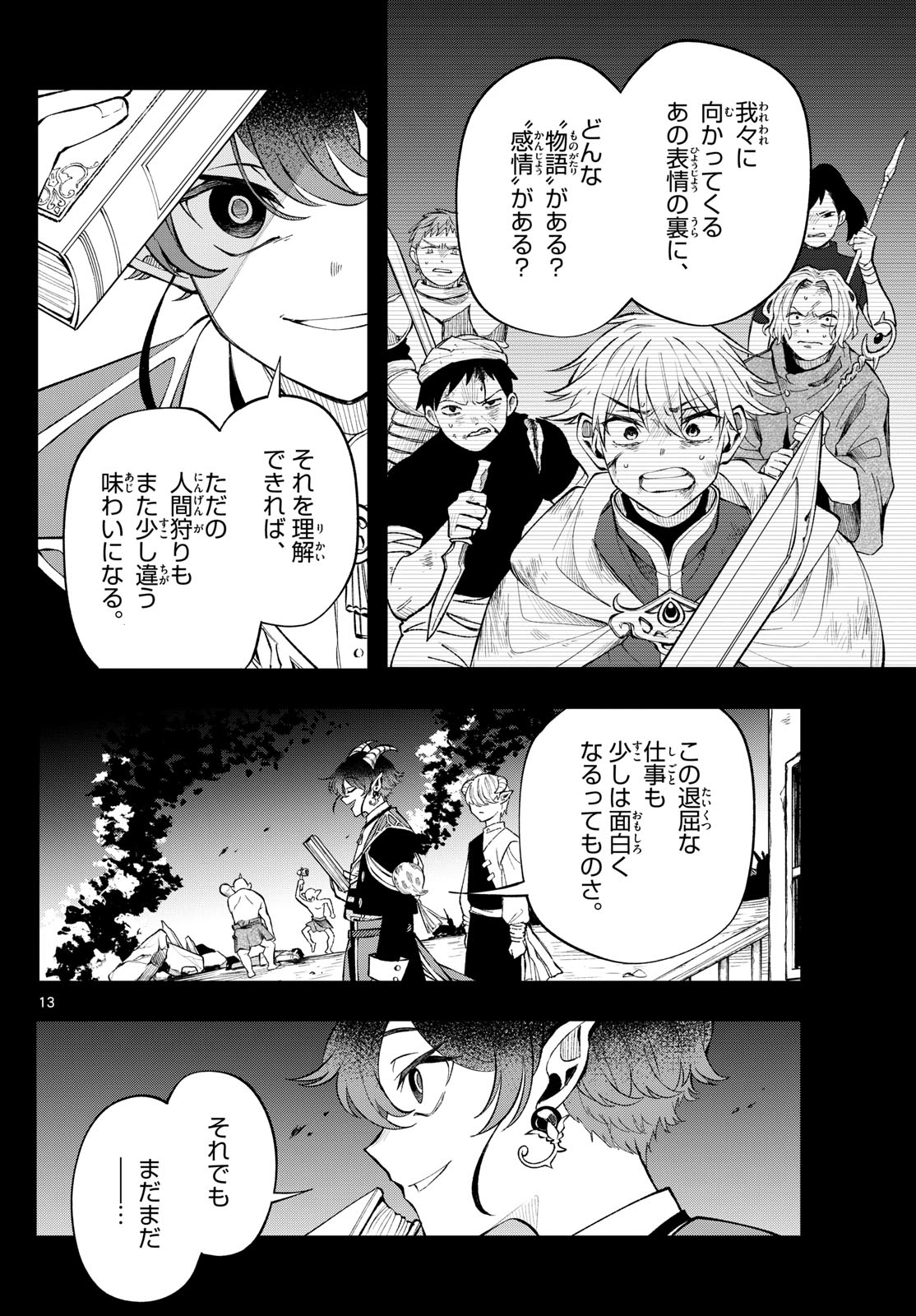 Albus Changes the World 廻天のアルバス 第18話 - Page 14