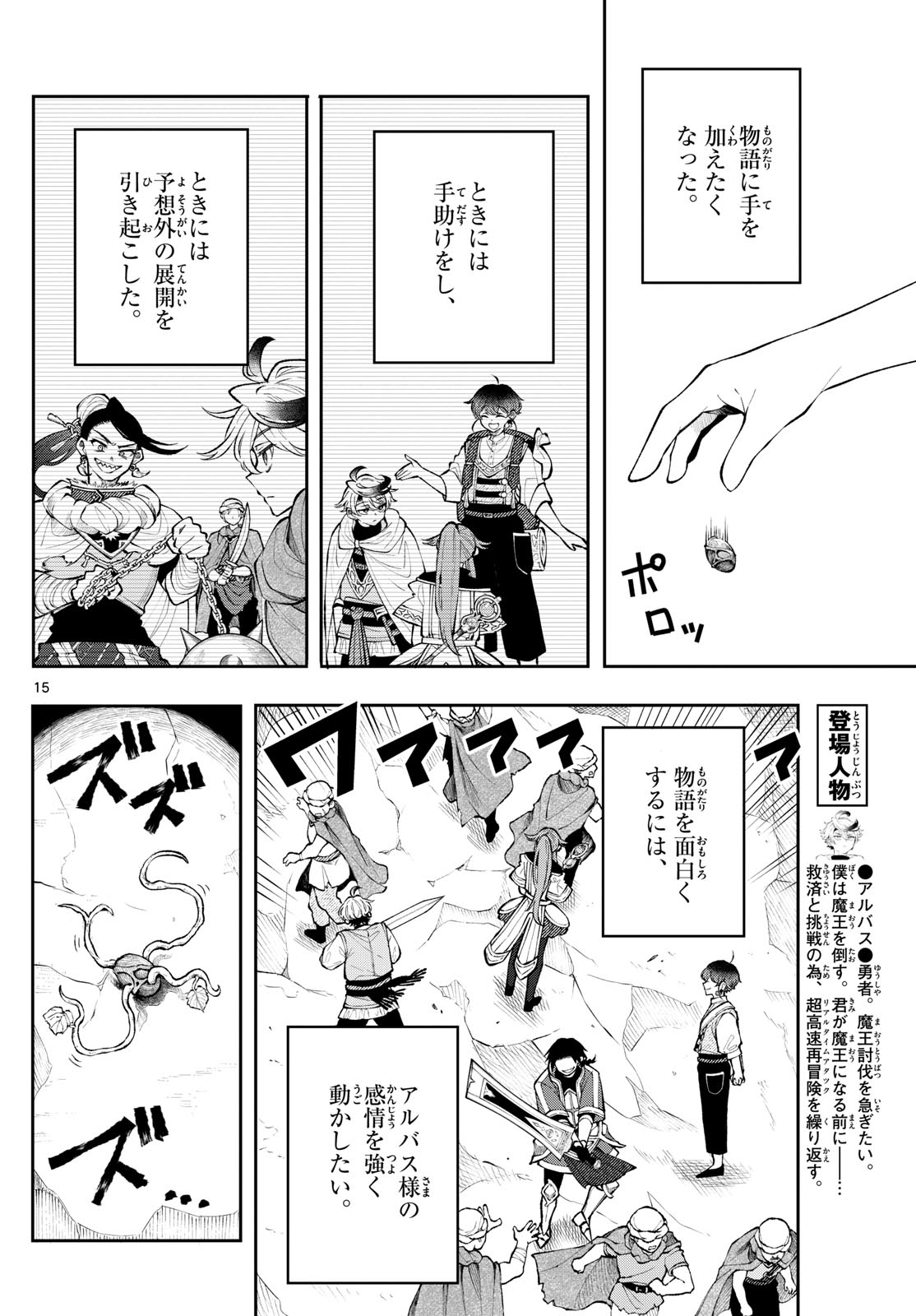 Albus Changes the World 廻天のアルバス 第18話 - Page 16