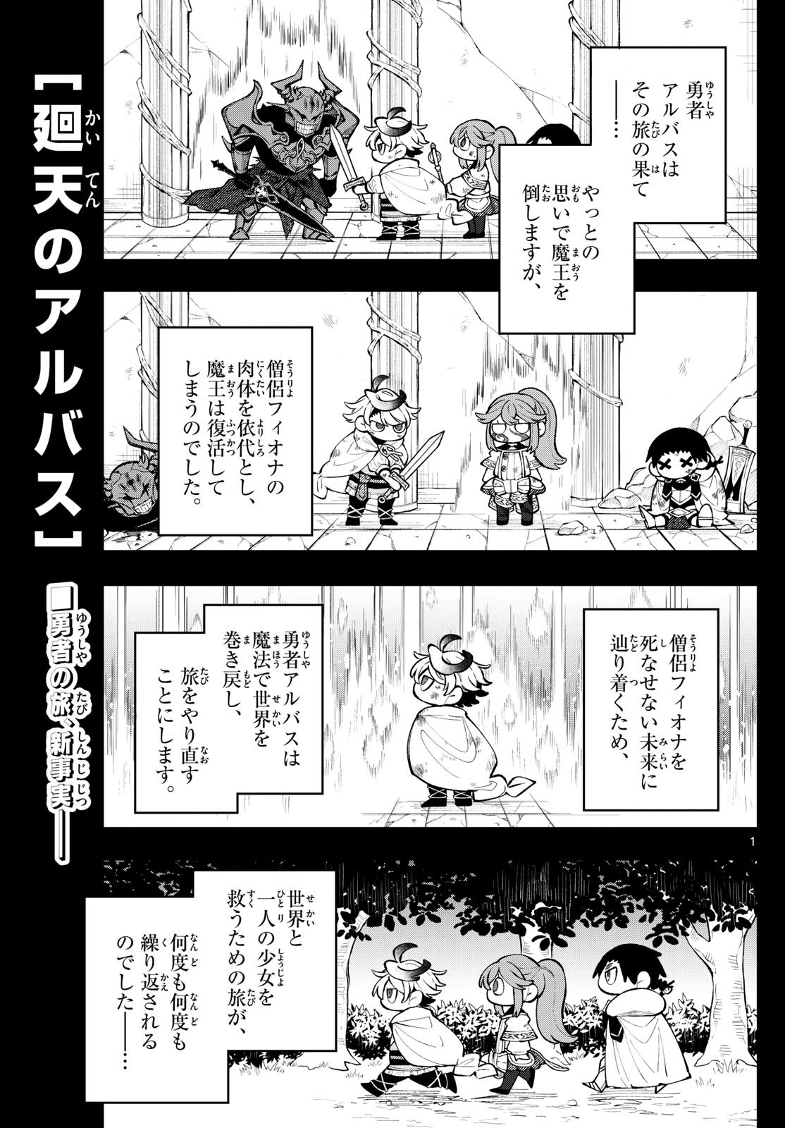 Albus Changes the World 廻天のアルバス 第19話 - Page 1