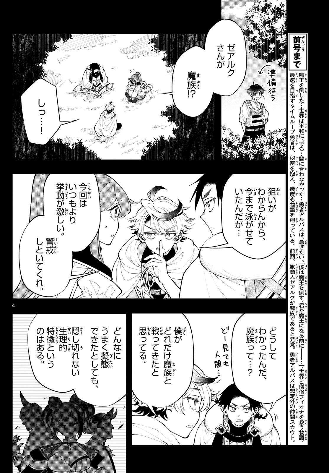 Albus Changes the World 廻天のアルバス 第19話 - Page 4