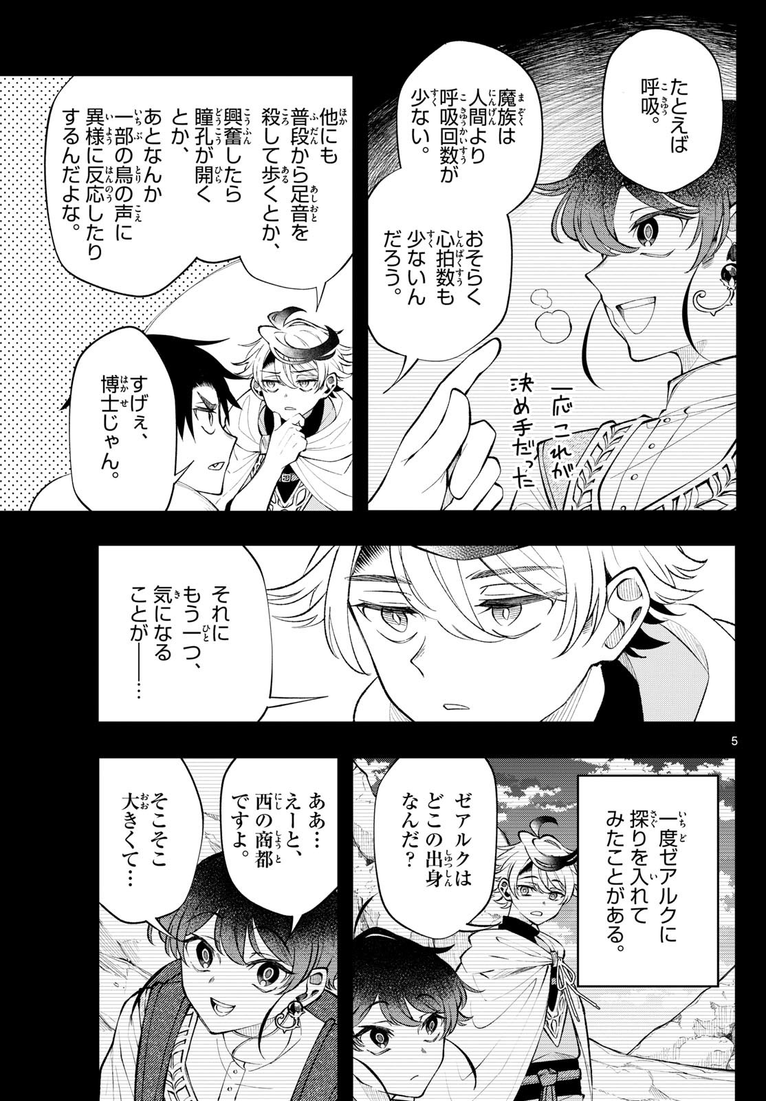 Albus Changes the World 廻天のアルバス 第19話 - Page 5