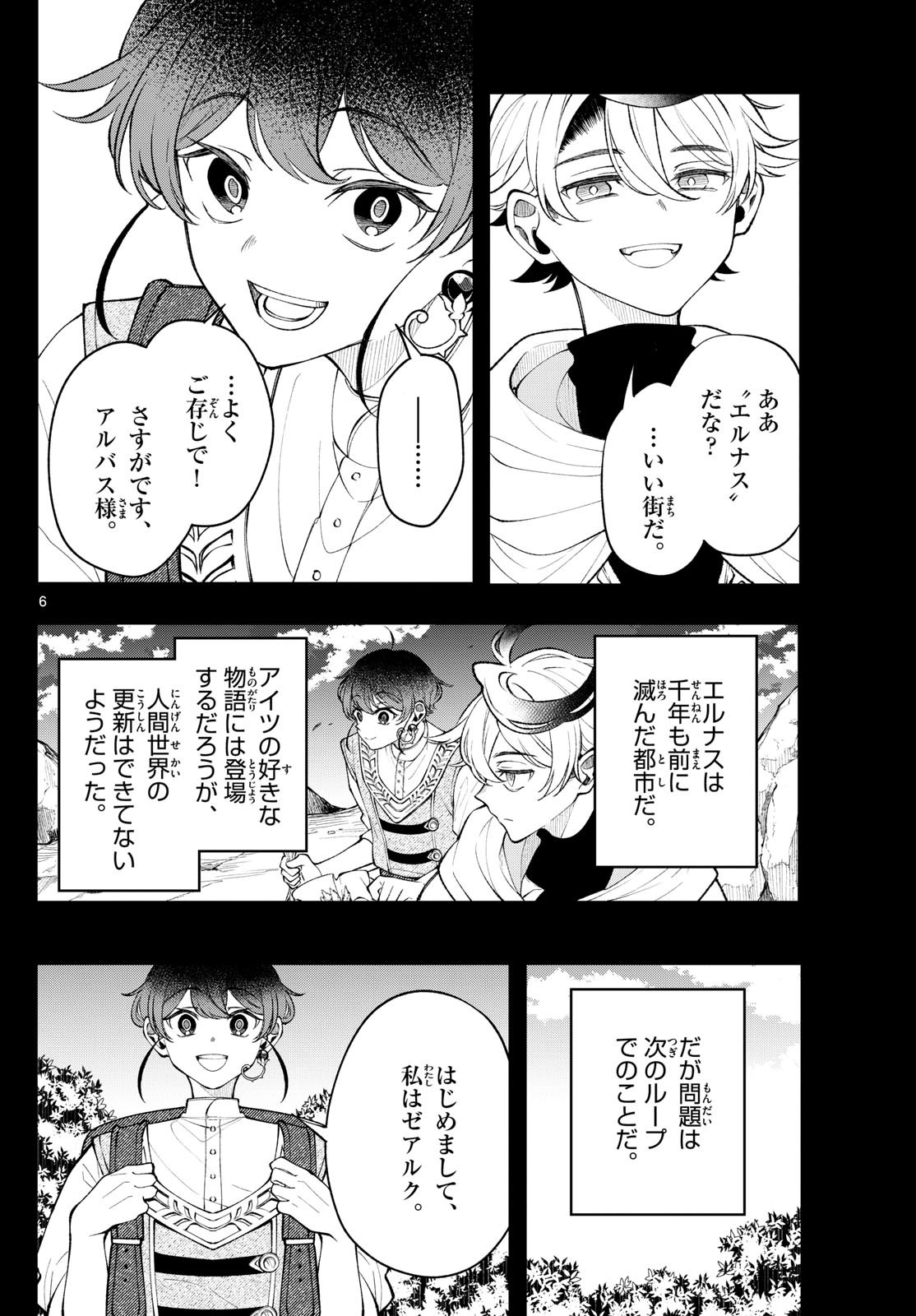 Albus Changes the World 廻天のアルバス 第19話 - Page 6