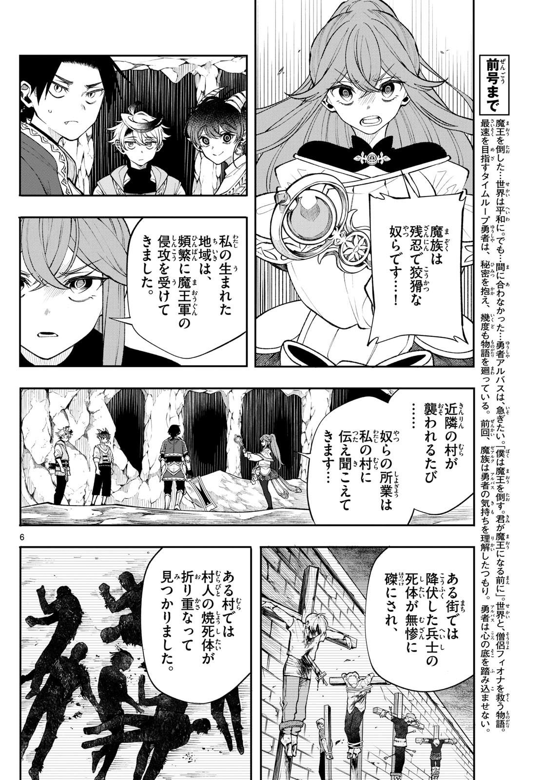 Albus Changes the World 廻天のアルバス 第21話 - Page 6