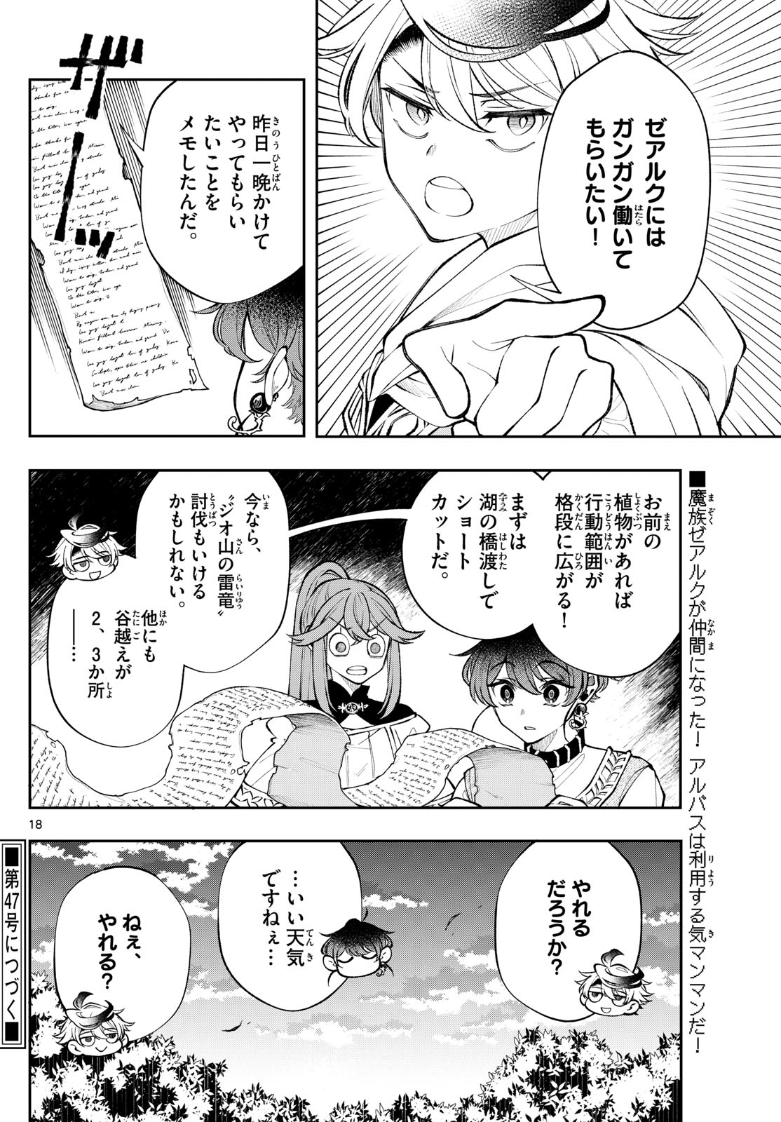 Albus Changes the World 廻天のアルバス 第21話 - Page 18