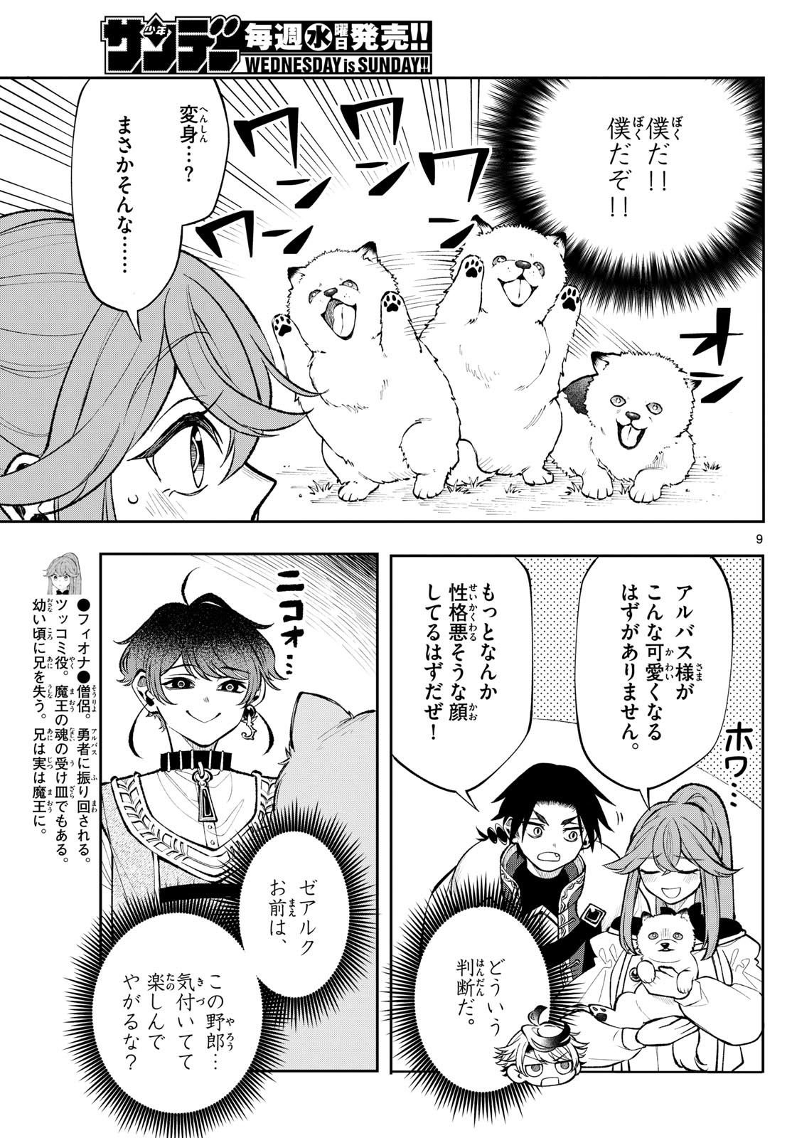 Albus Changes the World 廻天のアルバス 第22話 - Page 9