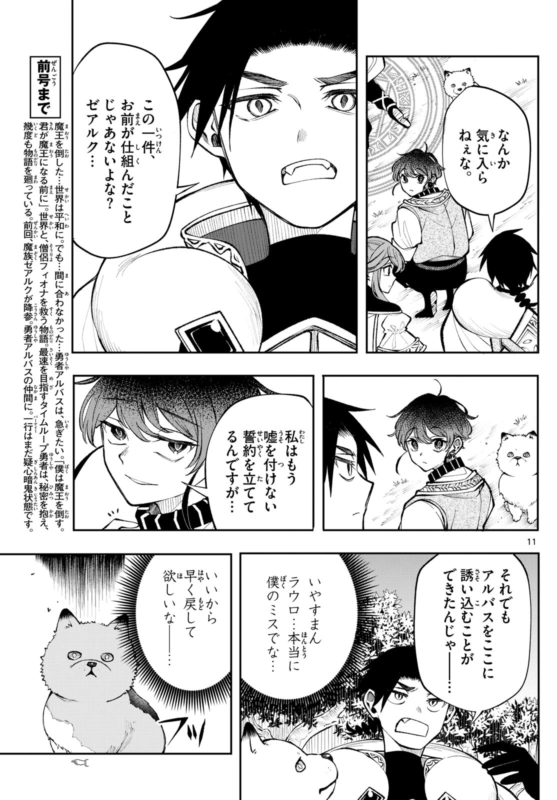 Albus Changes the World 廻天のアルバス 第22話 - Page 11