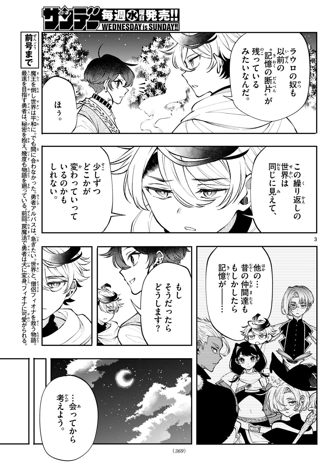 Albus Changes the World 廻天のアルバス 第23話 - Page 3