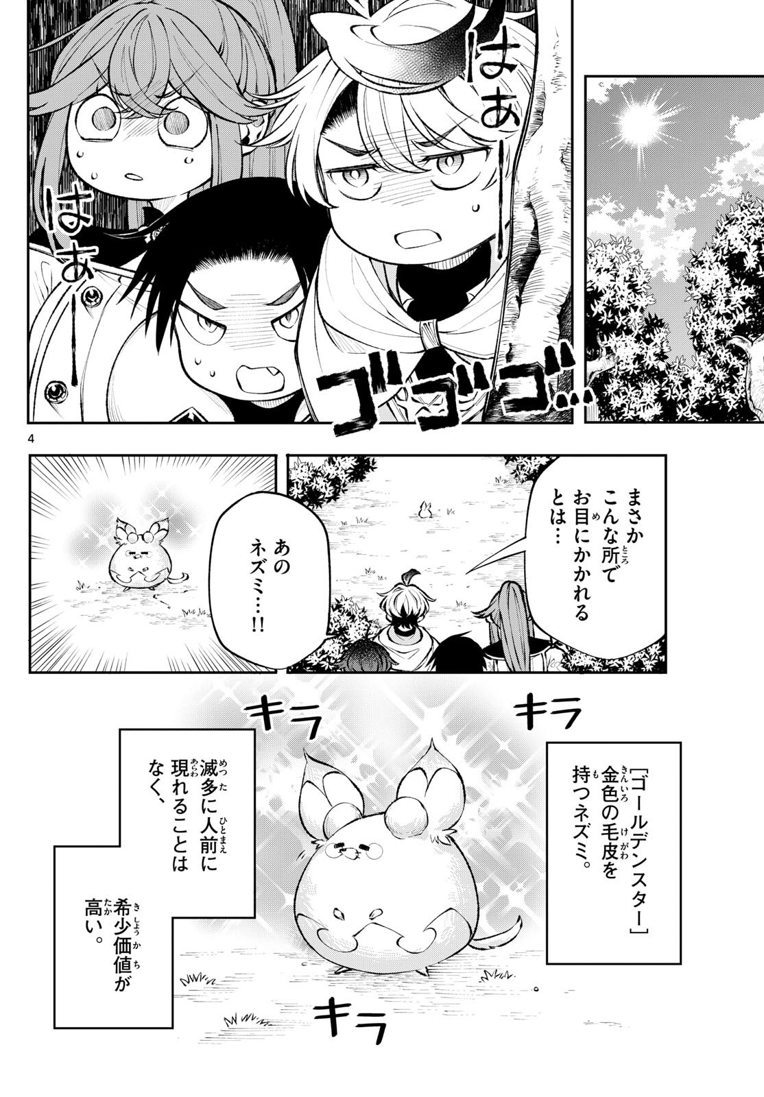 Albus Changes the World 廻天のアルバス 第23話 - Page 4