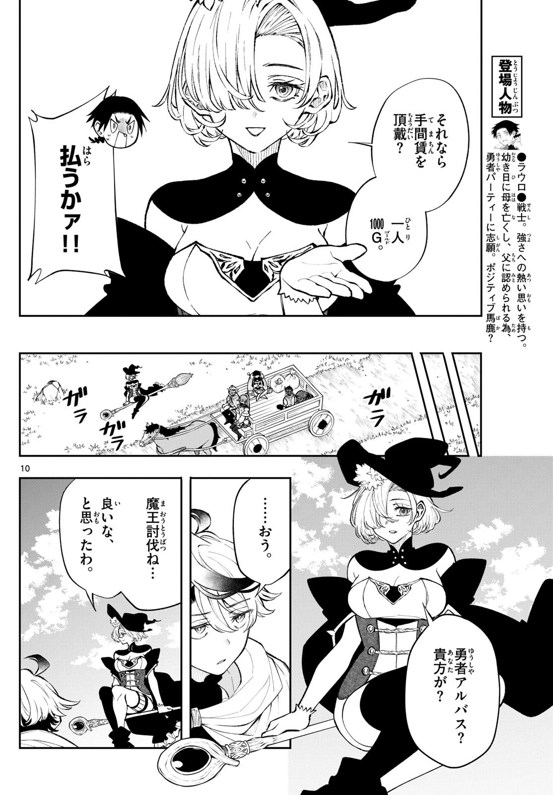 Albus Changes the World 廻天のアルバス 第23話 - Page 10