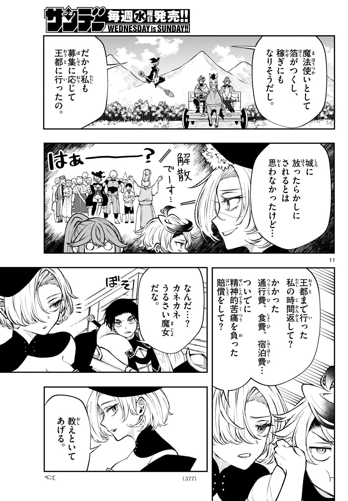 Albus Changes the World 廻天のアルバス 第23話 - Page 11