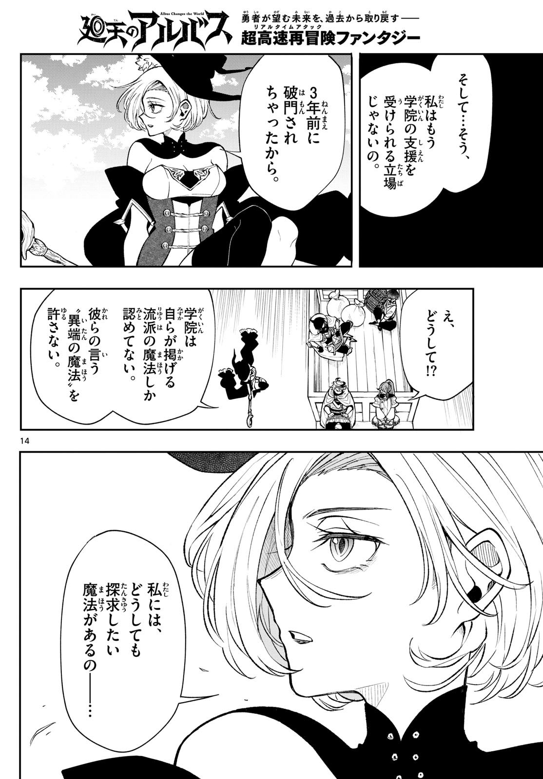 Albus Changes the World 廻天のアルバス 第23話 - Page 14