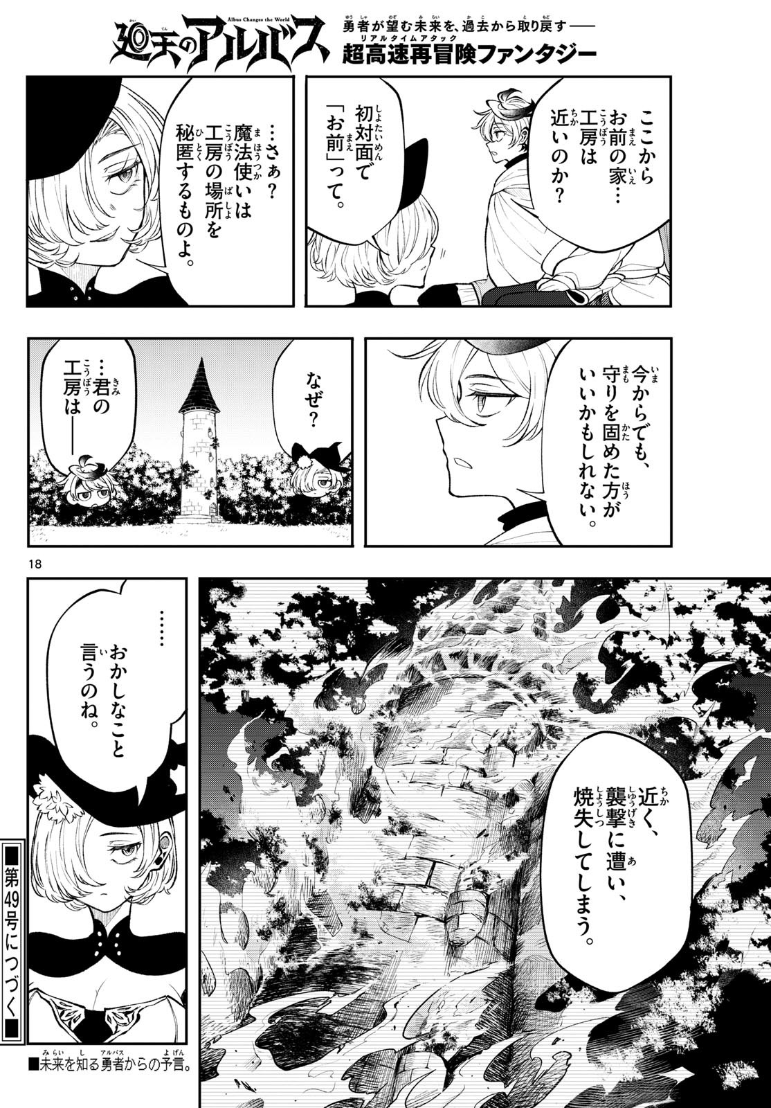 Albus Changes the World 廻天のアルバス 第23話 - Page 18