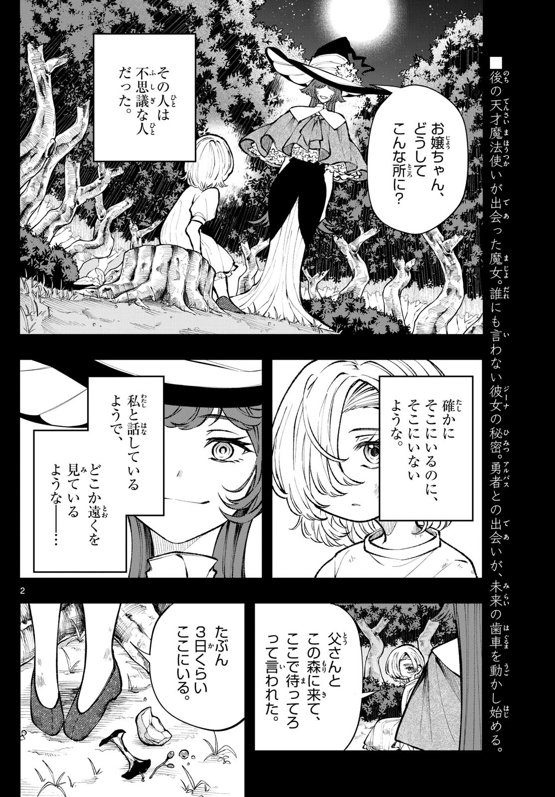 Albus Changes the World 廻天のアルバス 第24話 - Page 2