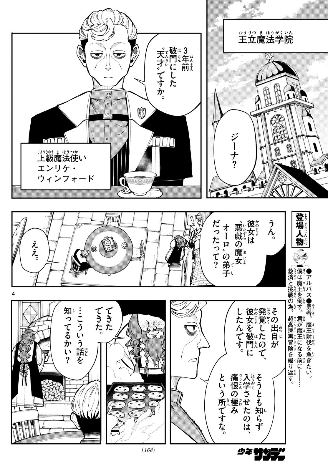 Albus Changes the World 廻天のアルバス 第24話 - Page 4