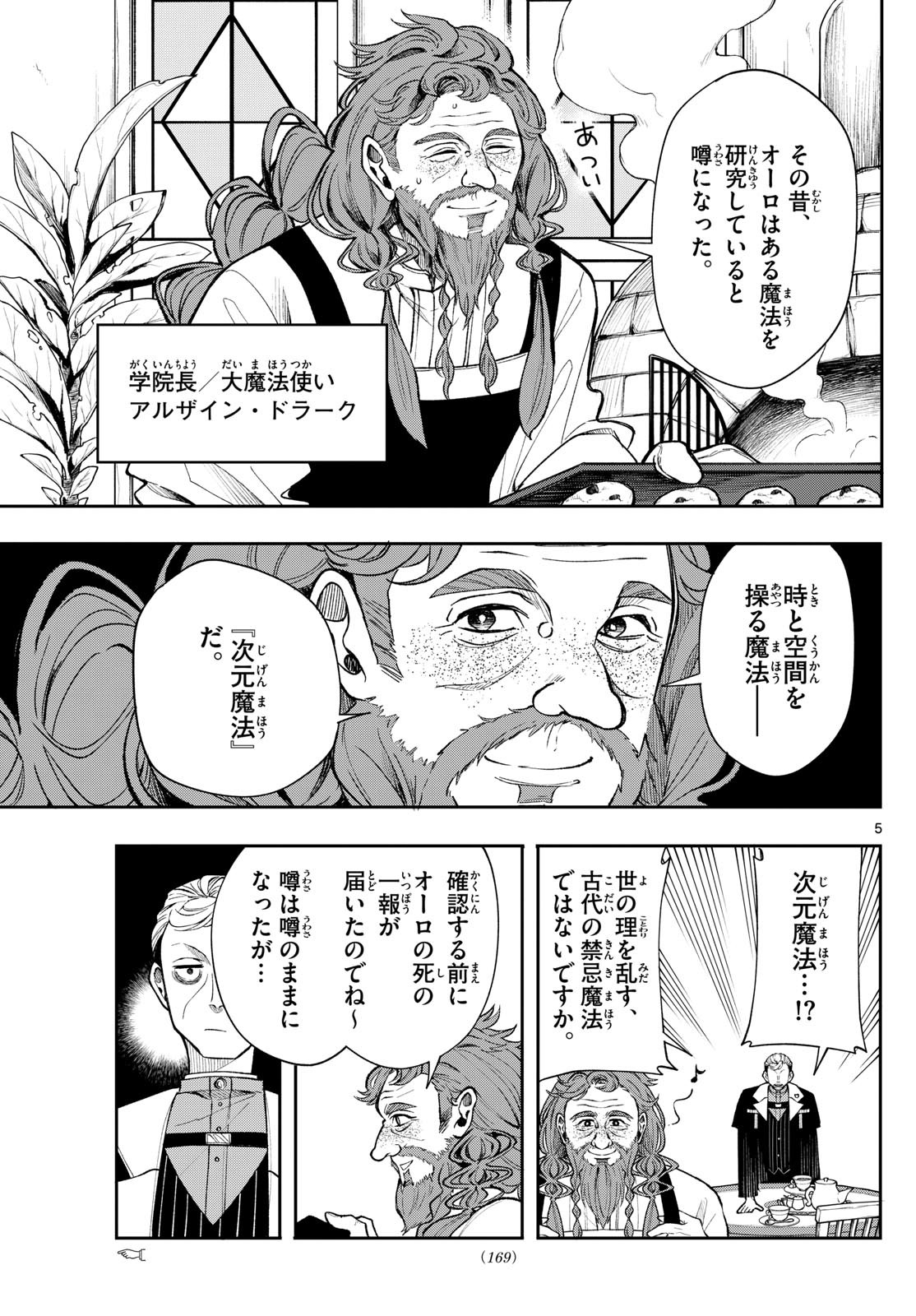 Albus Changes the World 廻天のアルバス 第24話 - Page 5