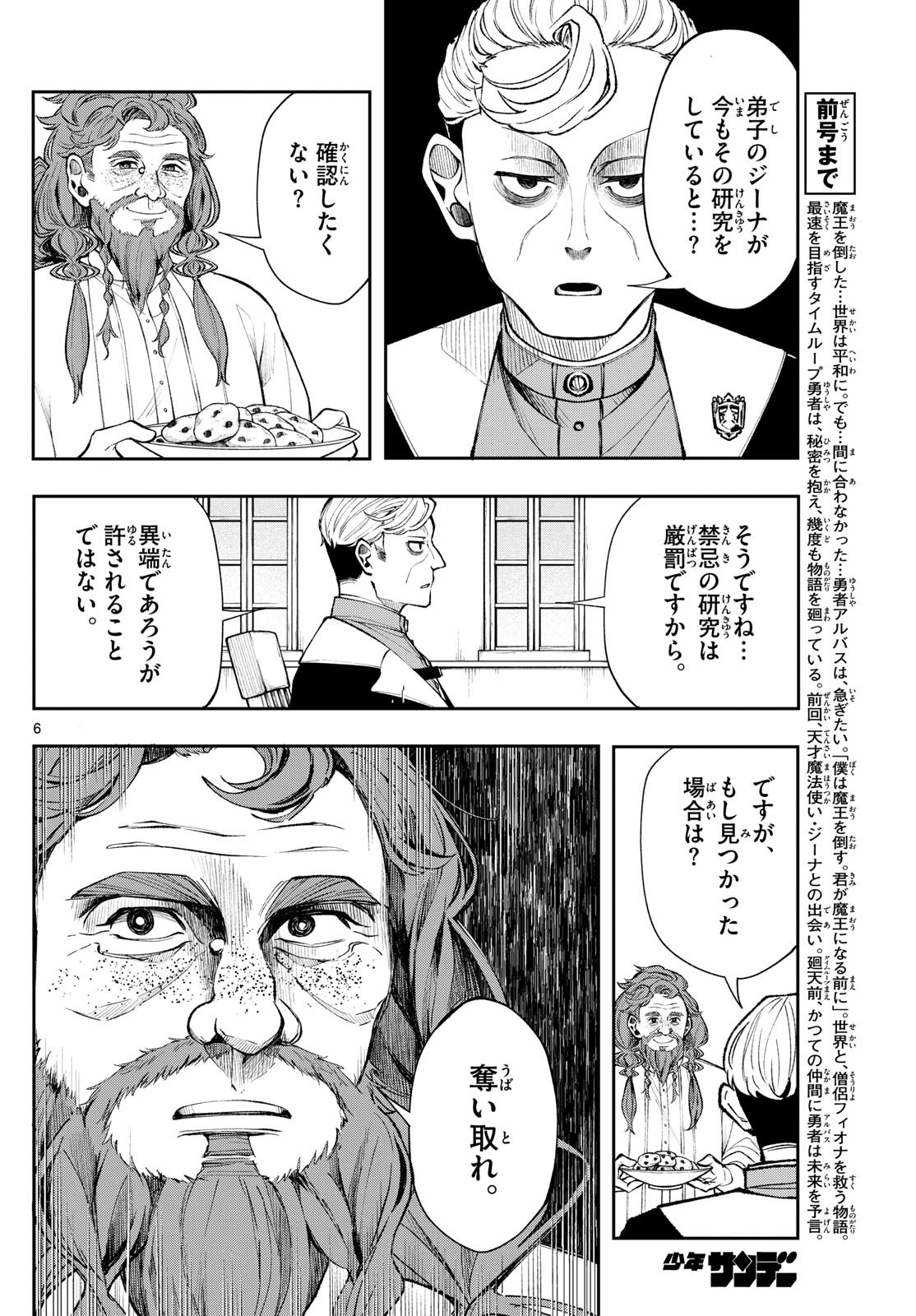 Albus Changes the World 廻天のアルバス 第24話 - Page 6