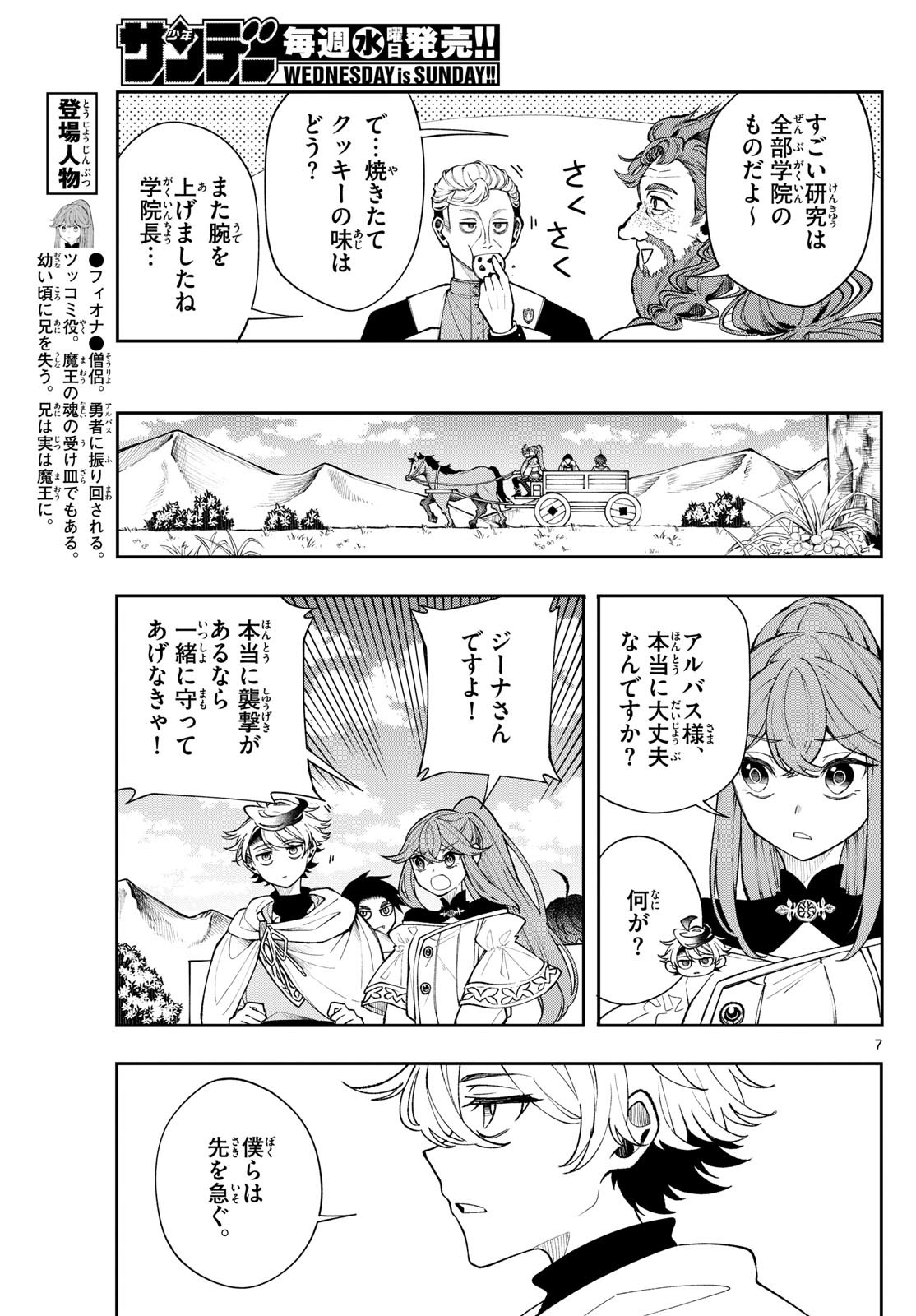 Albus Changes the World 廻天のアルバス 第24話 - Page 7