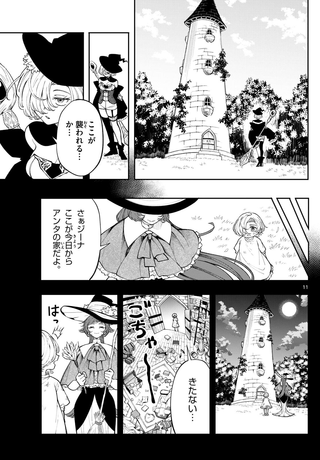 Albus Changes the World 廻天のアルバス 第24話 - Page 11