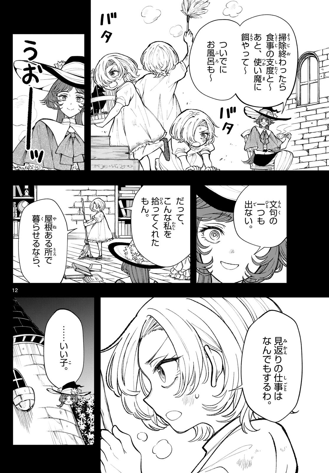 Albus Changes the World 廻天のアルバス 第24話 - Page 12