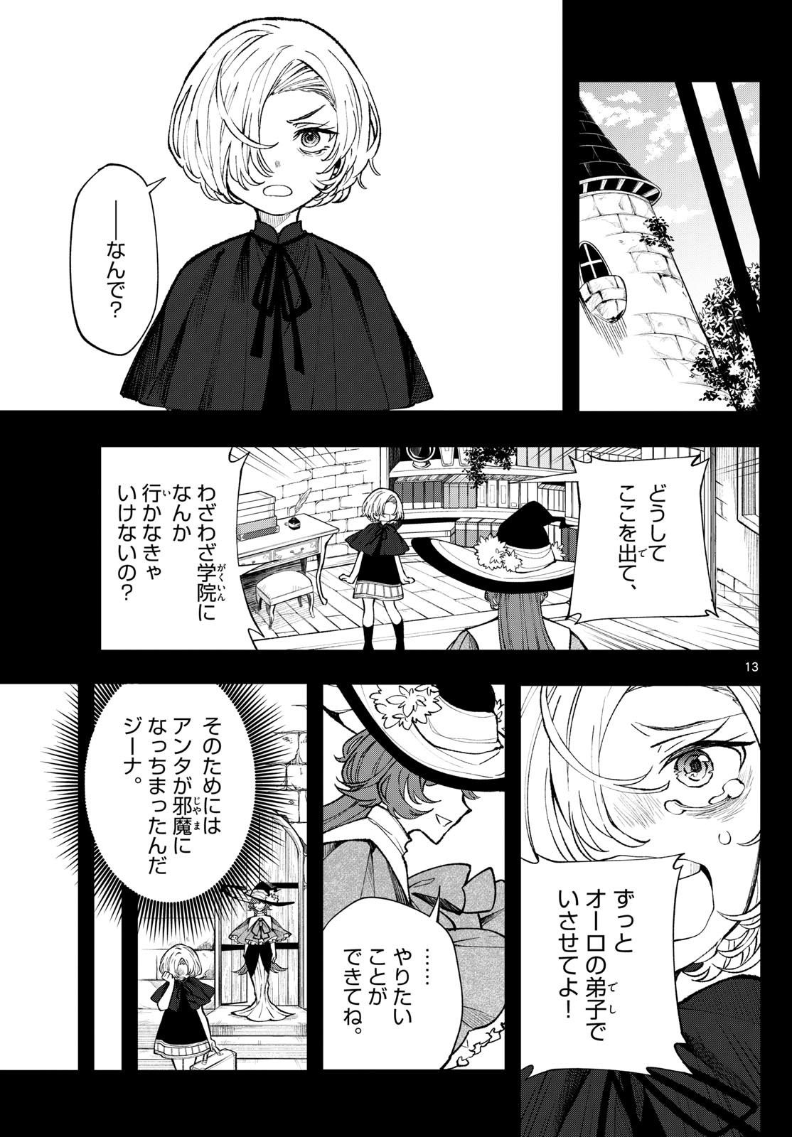 Albus Changes the World 廻天のアルバス 第24話 - Page 13