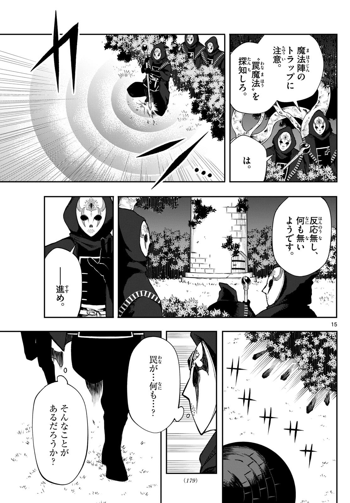 Albus Changes the World 廻天のアルバス 第24話 - Page 15