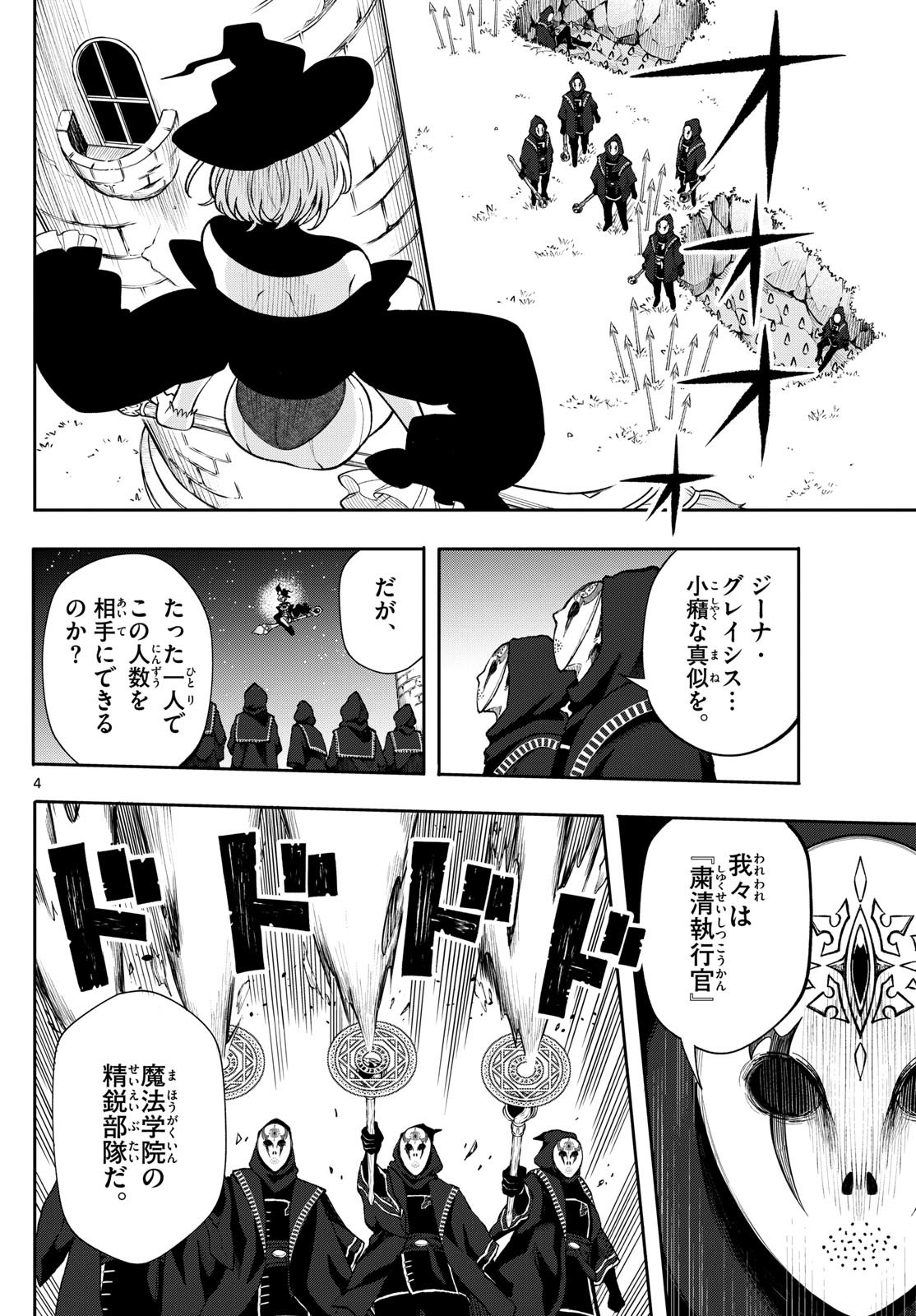 Albus Changes the World 廻天のアルバス 第25話 - Page 4