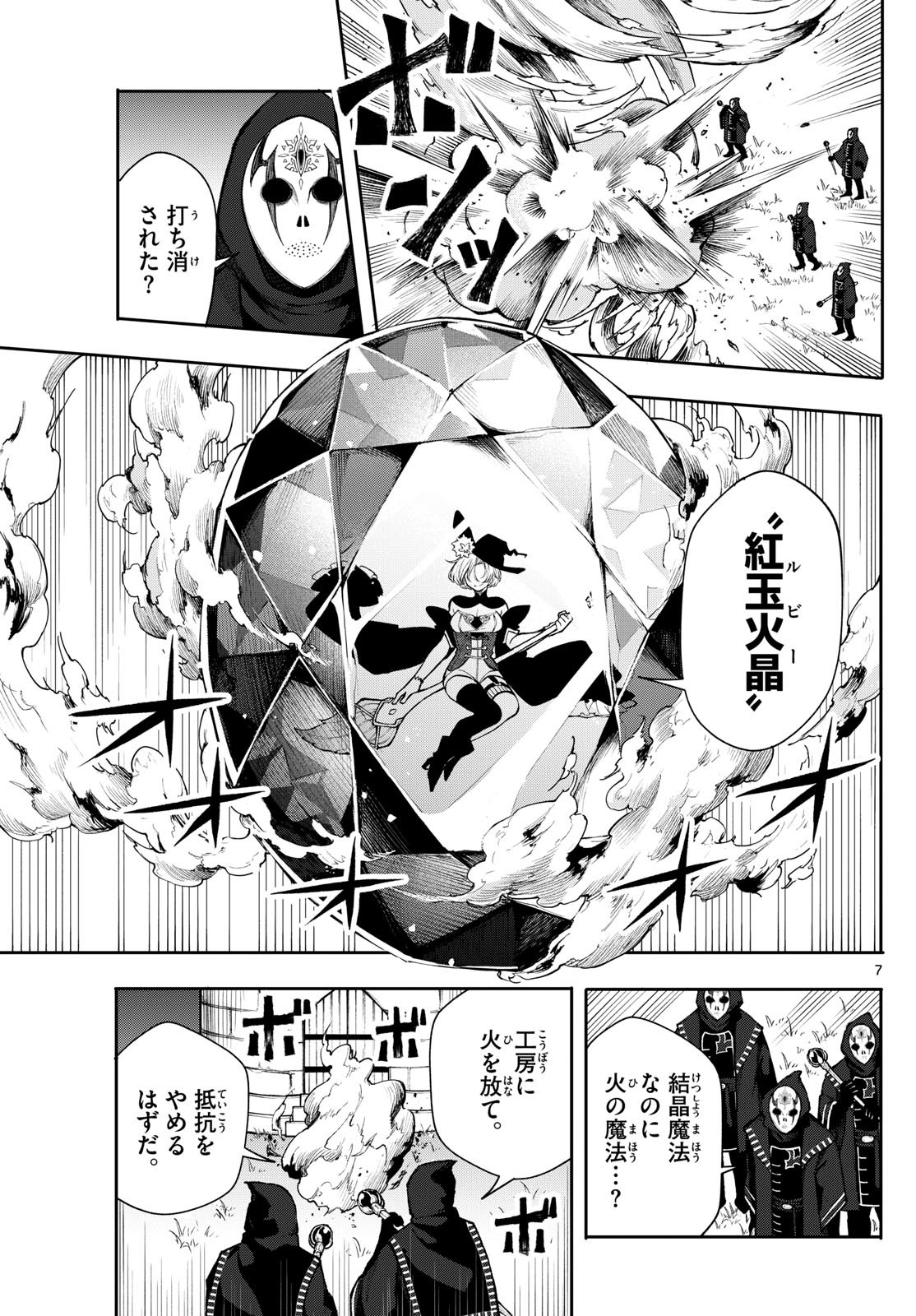 Albus Changes the World 廻天のアルバス 第25話 - Page 7