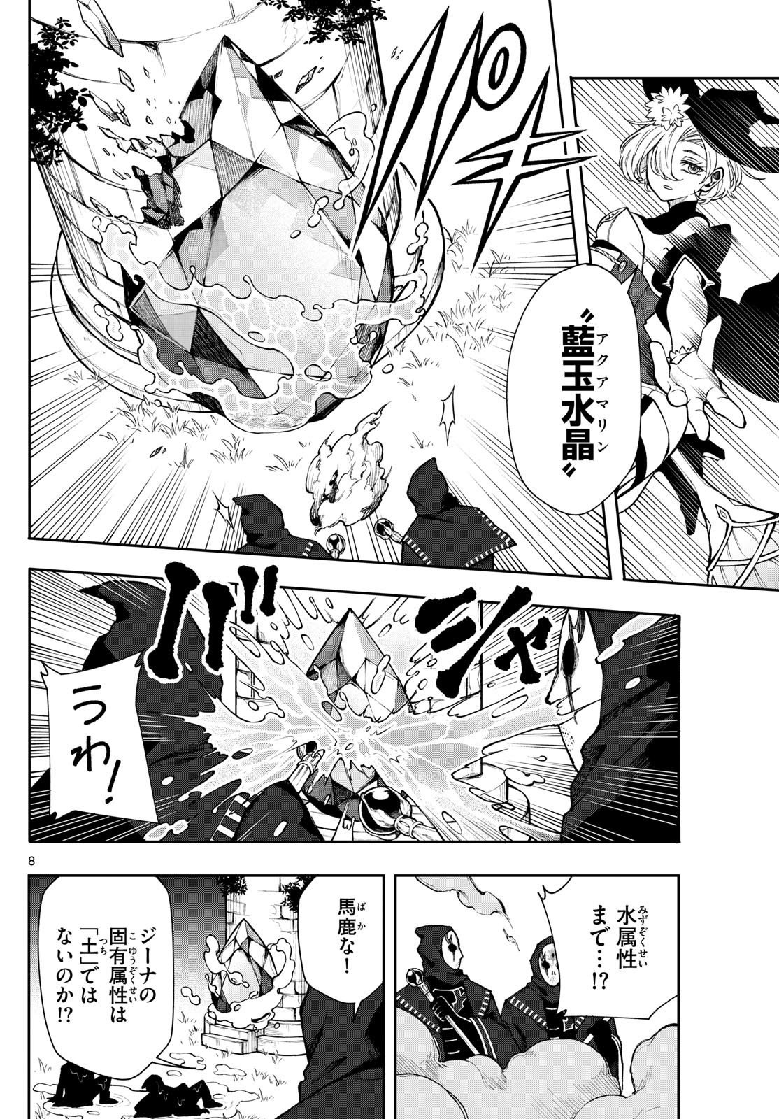 Albus Changes the World 廻天のアルバス 第25話 - Page 8