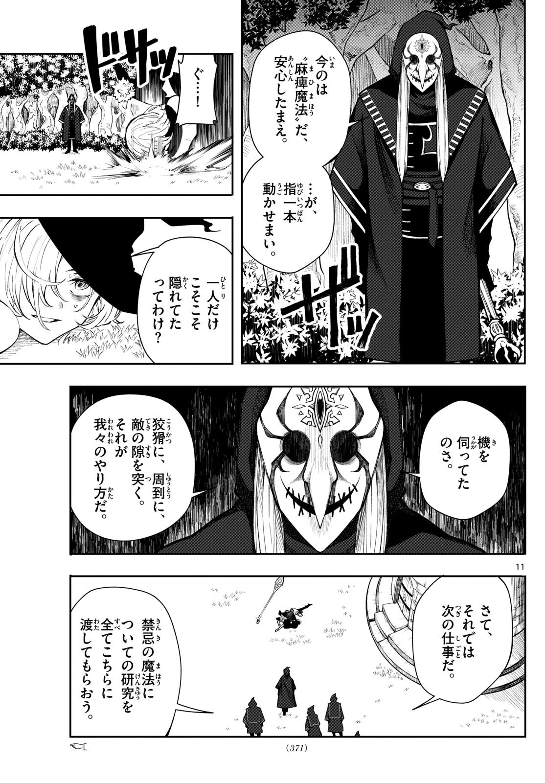 Albus Changes the World 廻天のアルバス 第25話 - Page 11