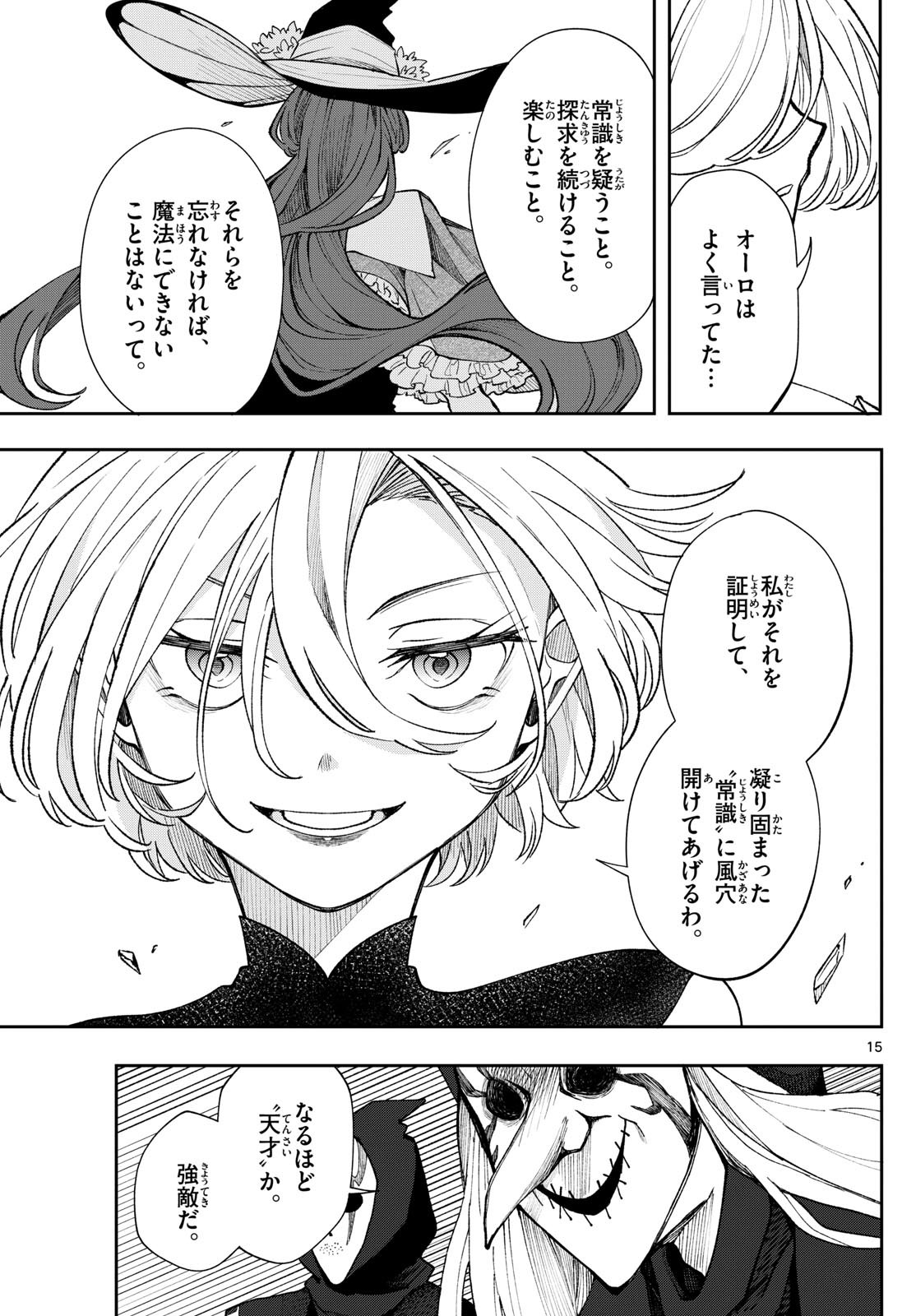 Albus Changes the World 廻天のアルバス 第25話 - Page 15