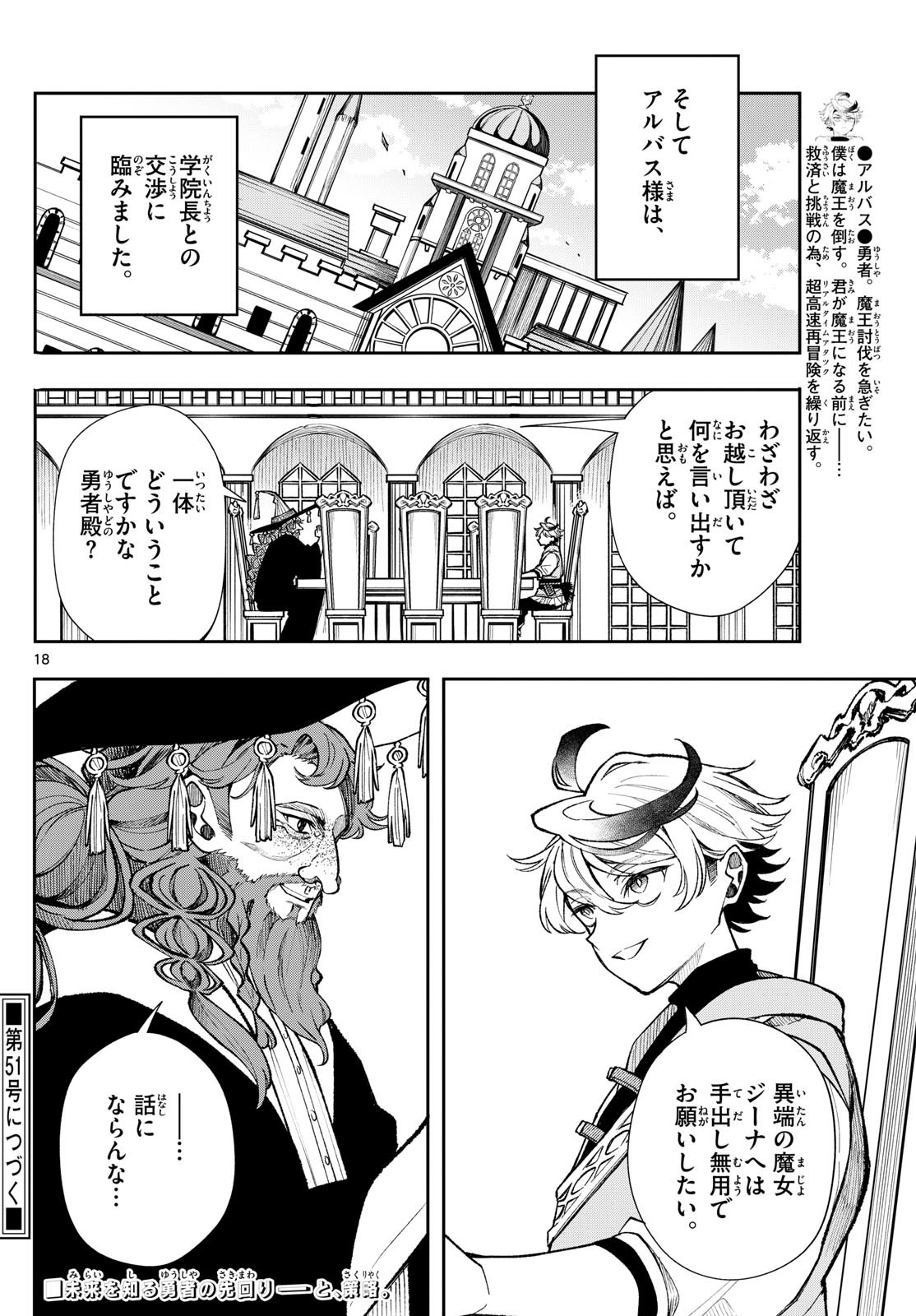 Albus Changes the World 廻天のアルバス 第25話 - Page 18