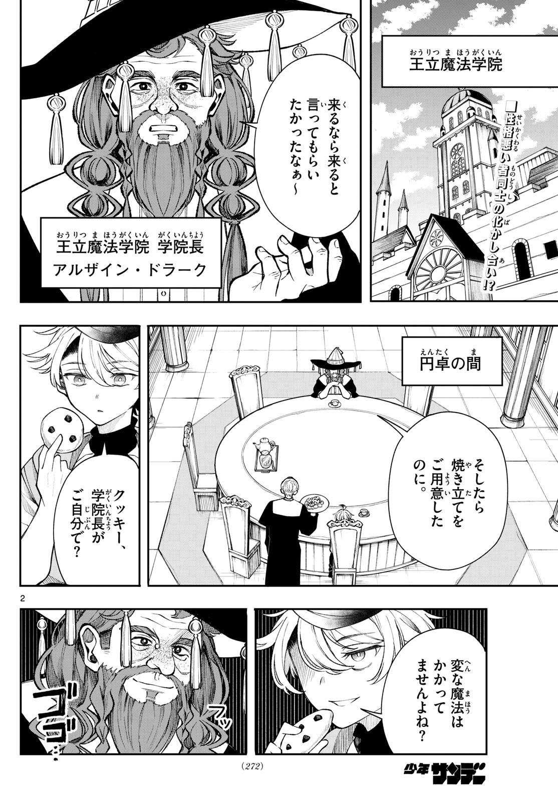 Albus Changes the World 廻天のアルバス 第26話 - Page 2