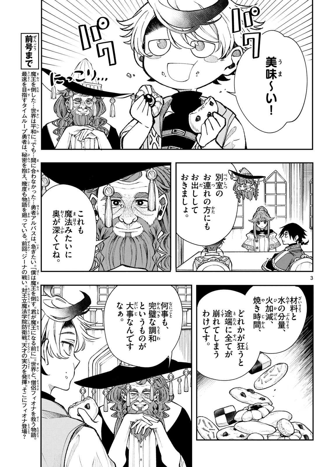 Albus Changes the World 廻天のアルバス 第26話 - Page 3