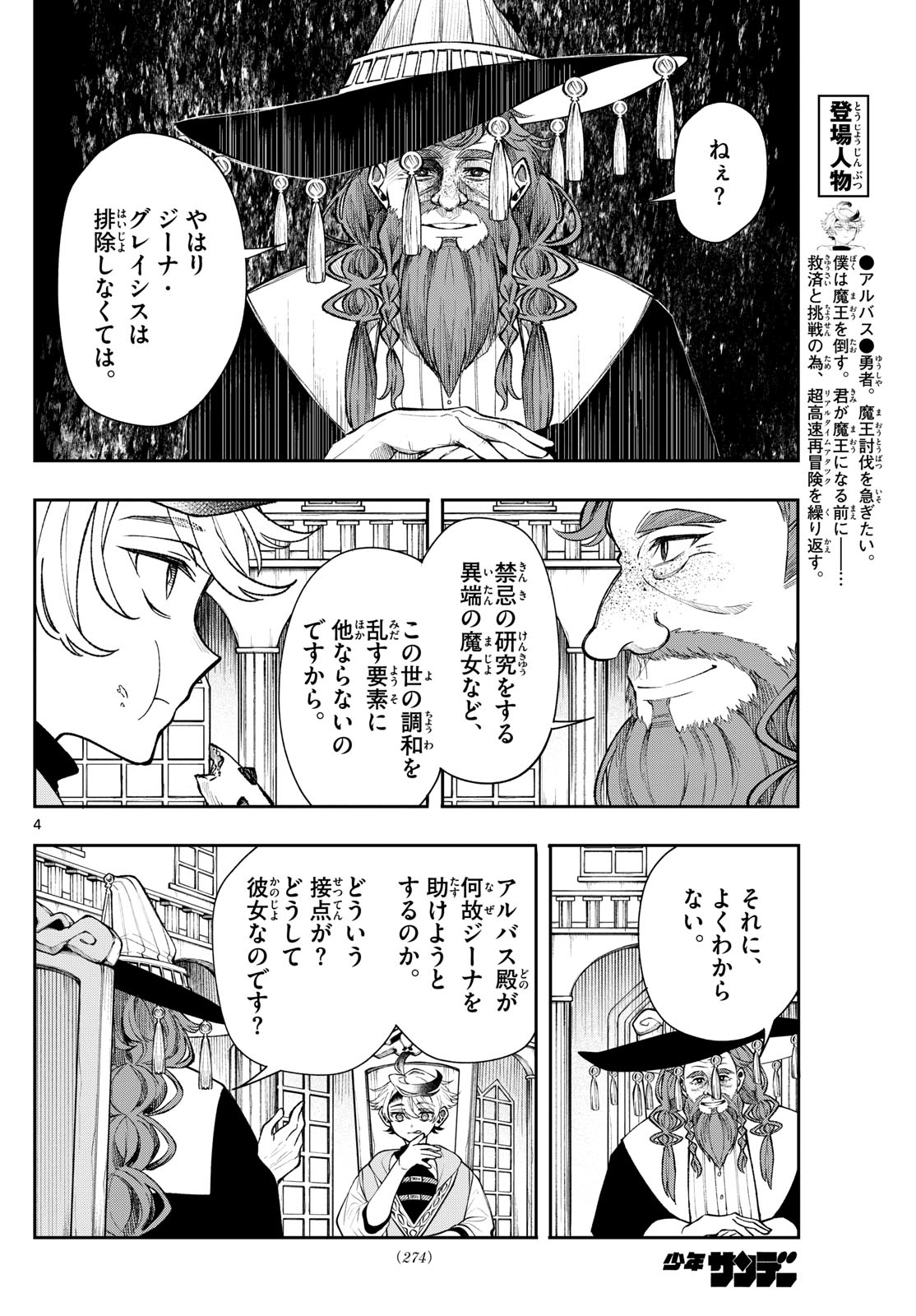 Albus Changes the World 廻天のアルバス 第26話 - Page 4