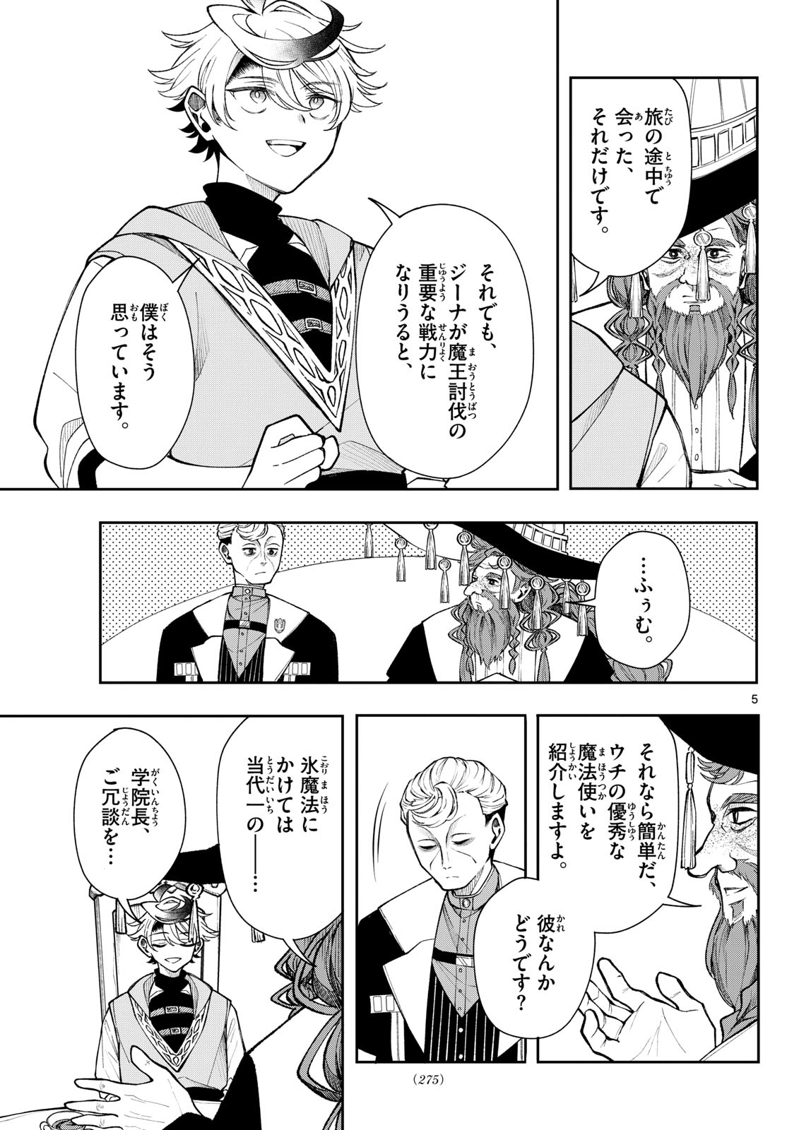 Albus Changes the World 廻天のアルバス 第26話 - Page 5