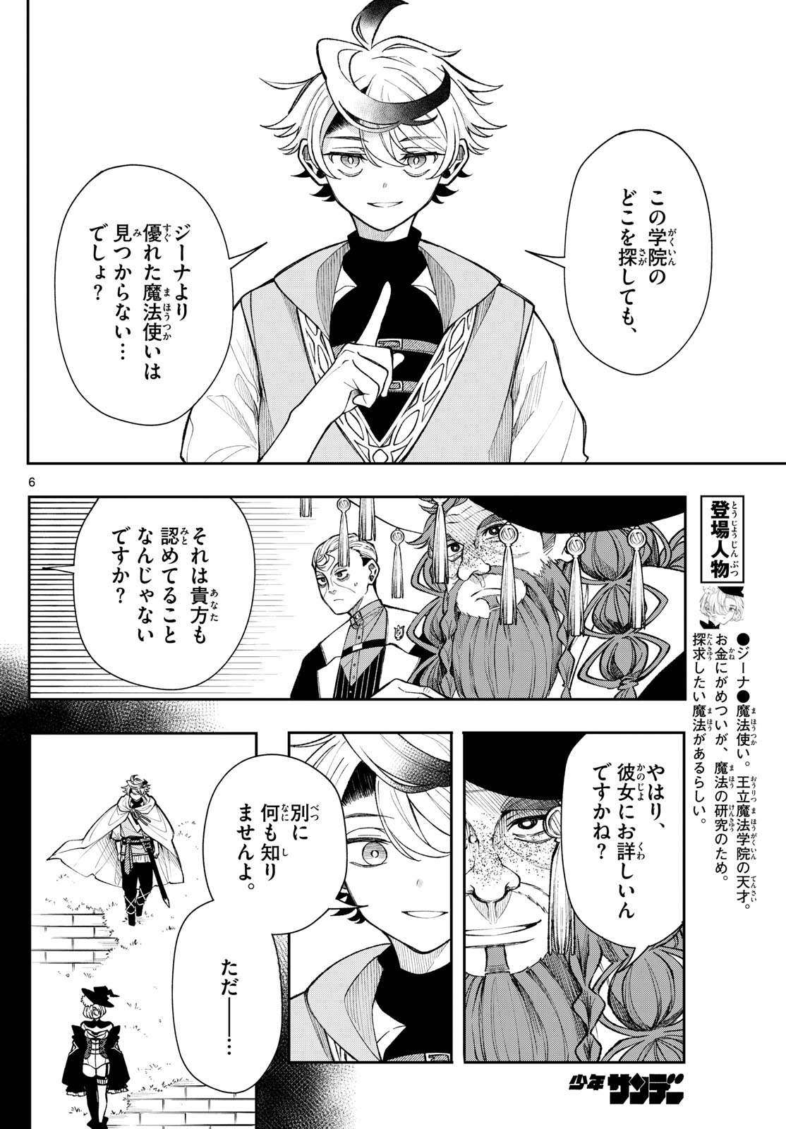 Albus Changes the World 廻天のアルバス 第26話 - Page 6