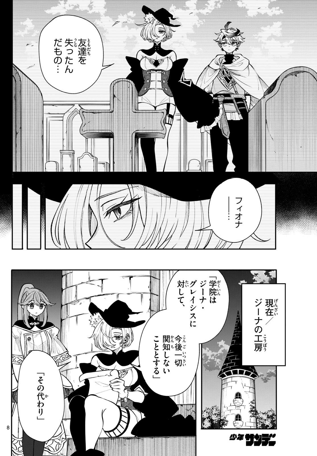 Albus Changes the World 廻天のアルバス 第26話 - Page 8