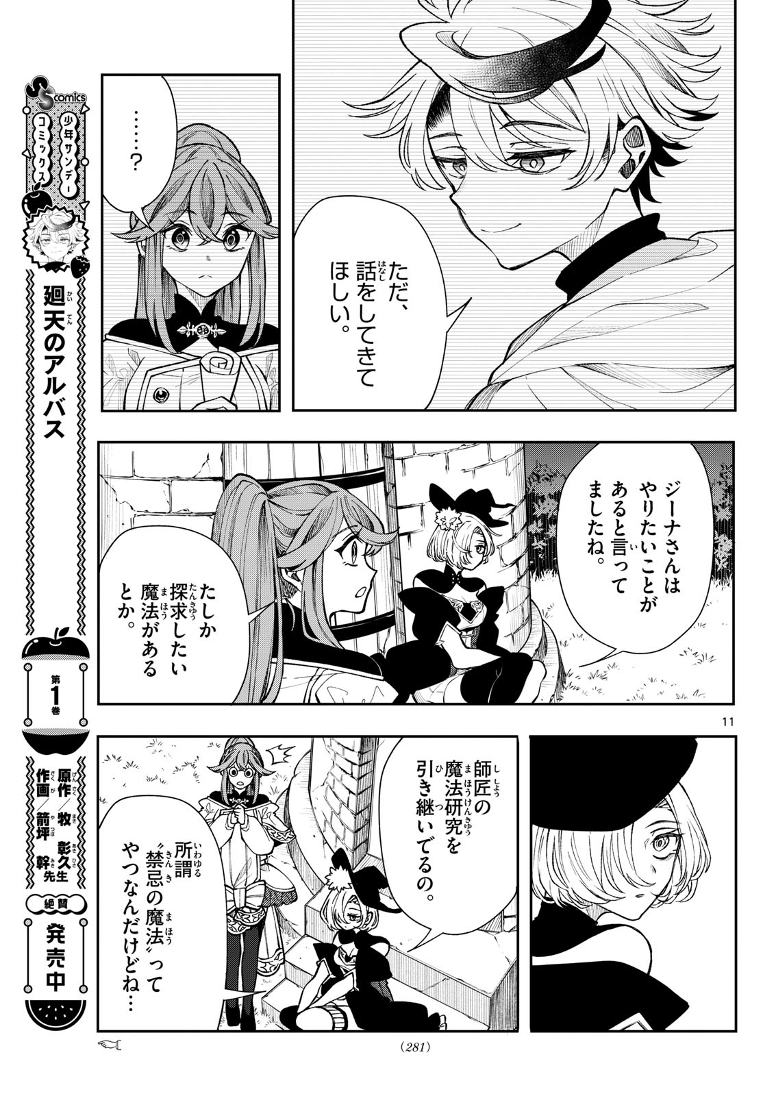 Albus Changes the World 廻天のアルバス 第26話 - Page 11