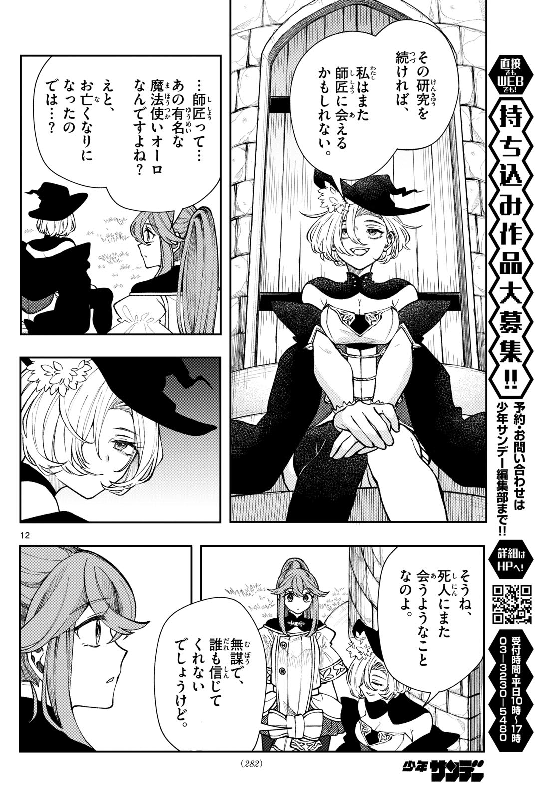 Albus Changes the World 廻天のアルバス 第26話 - Page 12